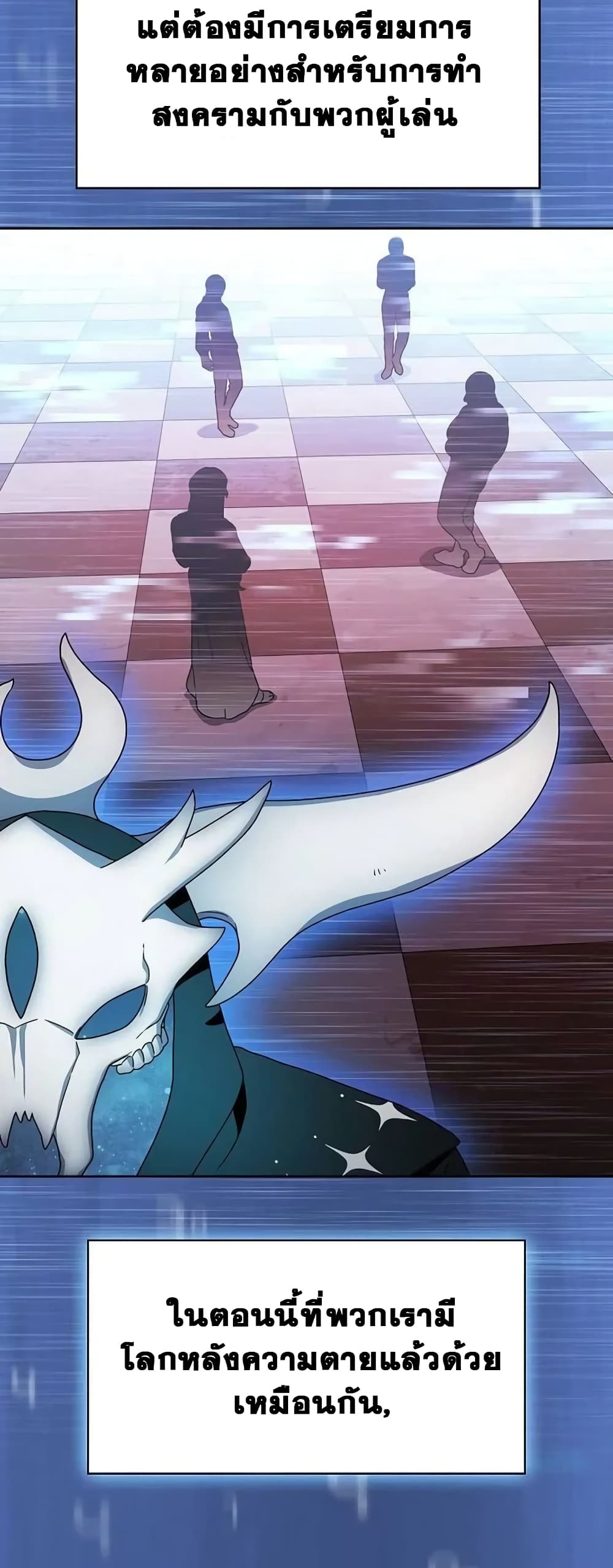 The Nebula’s Civilization ตอนที่ 29 page 57