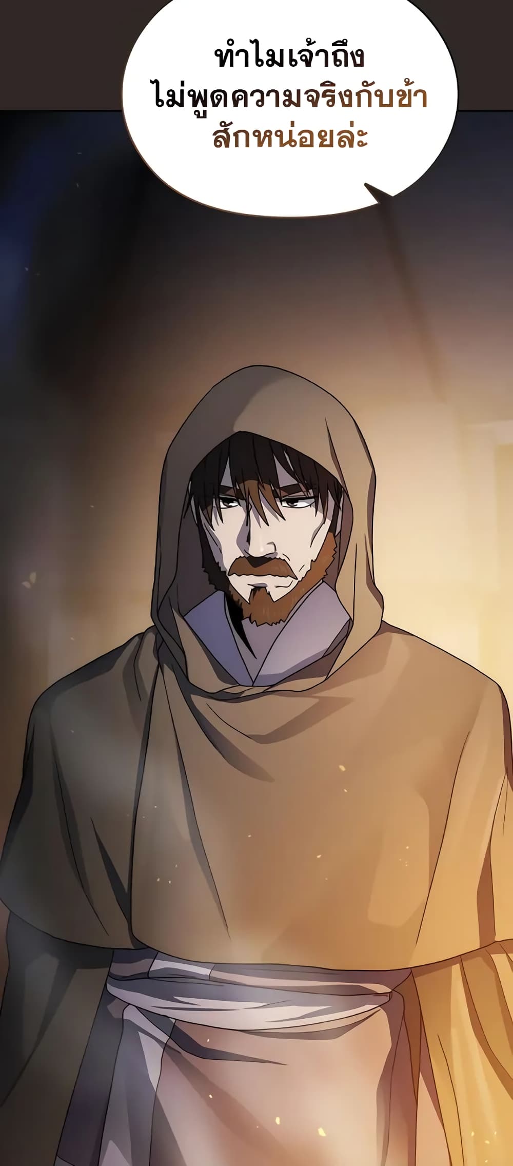 The Nebula’s Civilization ตอนที่ 30 page 2