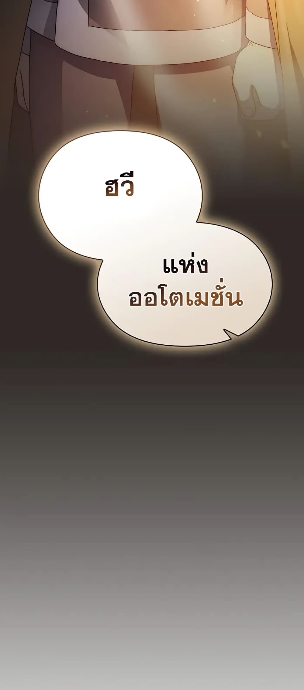 The Nebula’s Civilization ตอนที่ 30 page 3