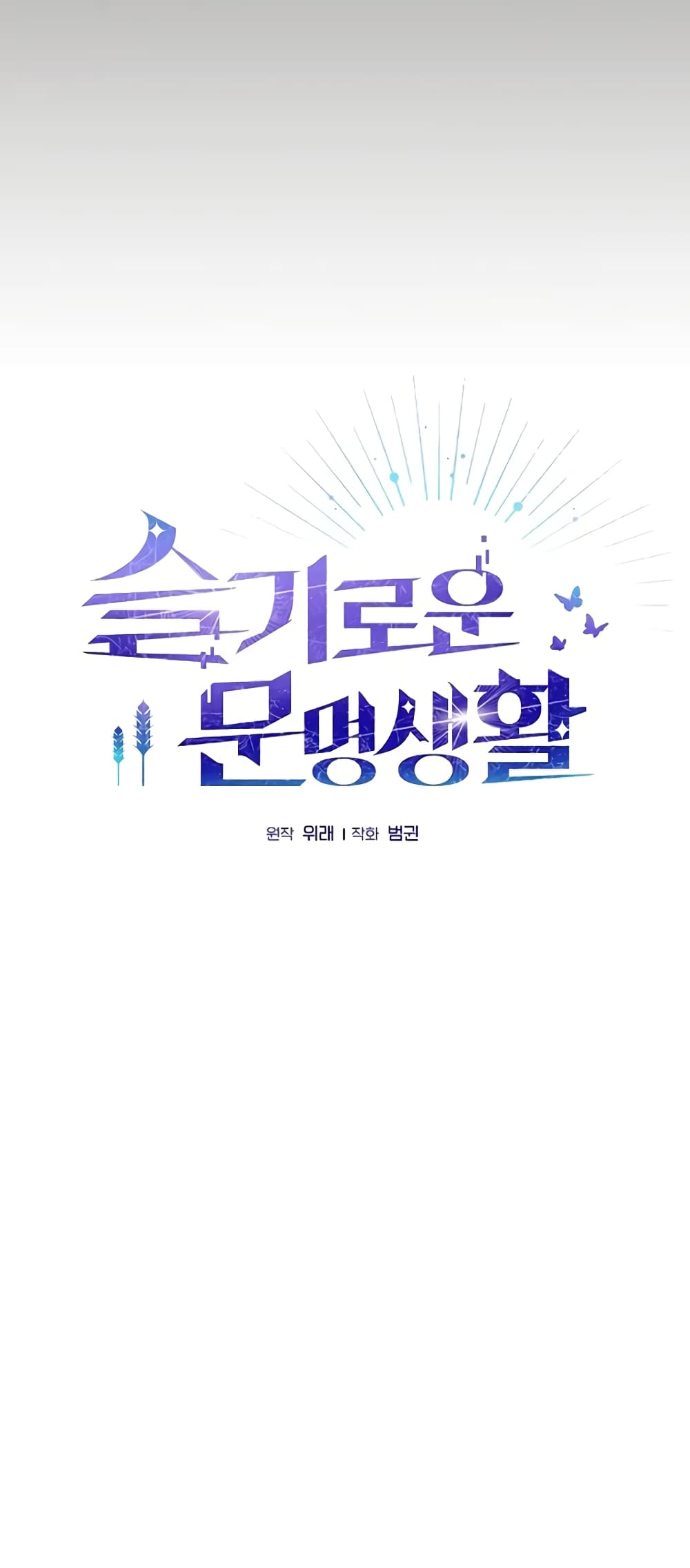 The Nebula’s Civilization ตอนที่ 30 page 4