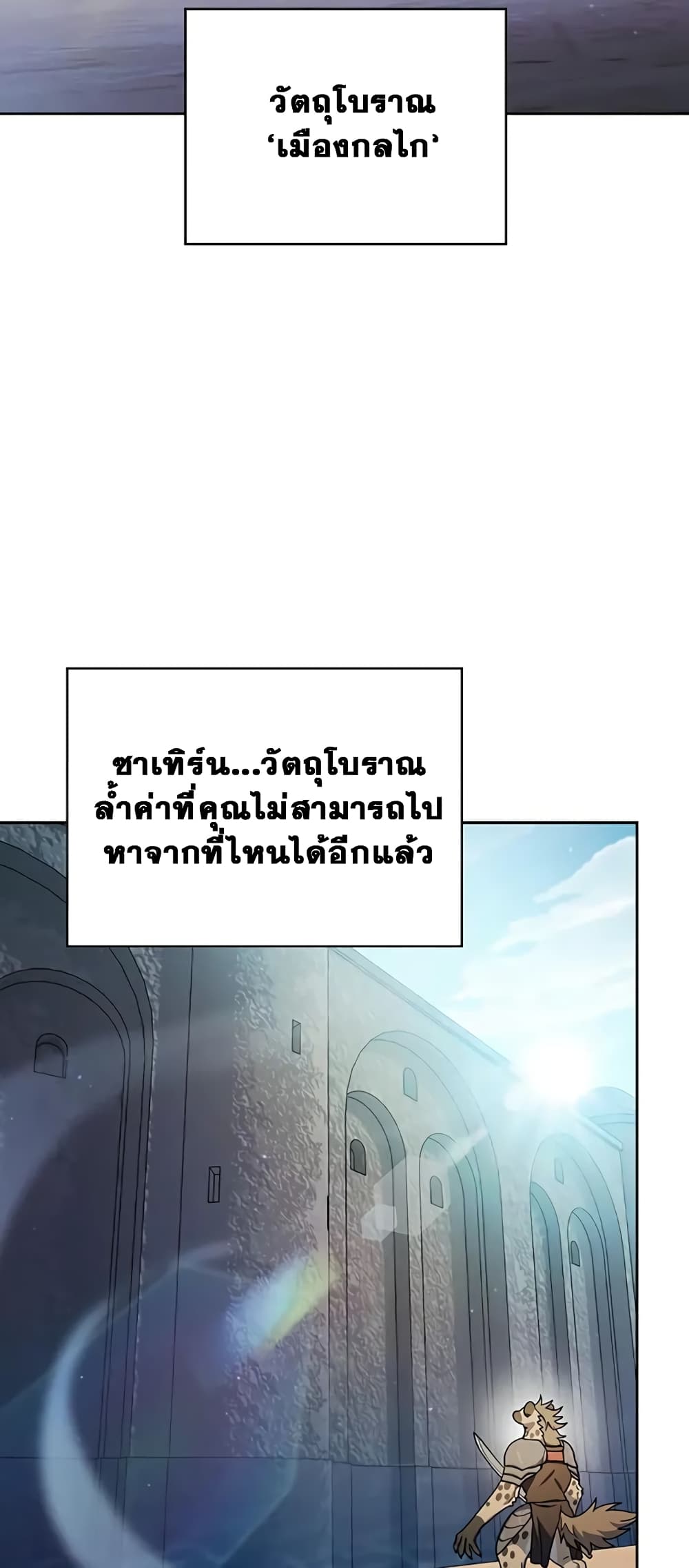 The Nebula’s Civilization ตอนที่ 30 page 6