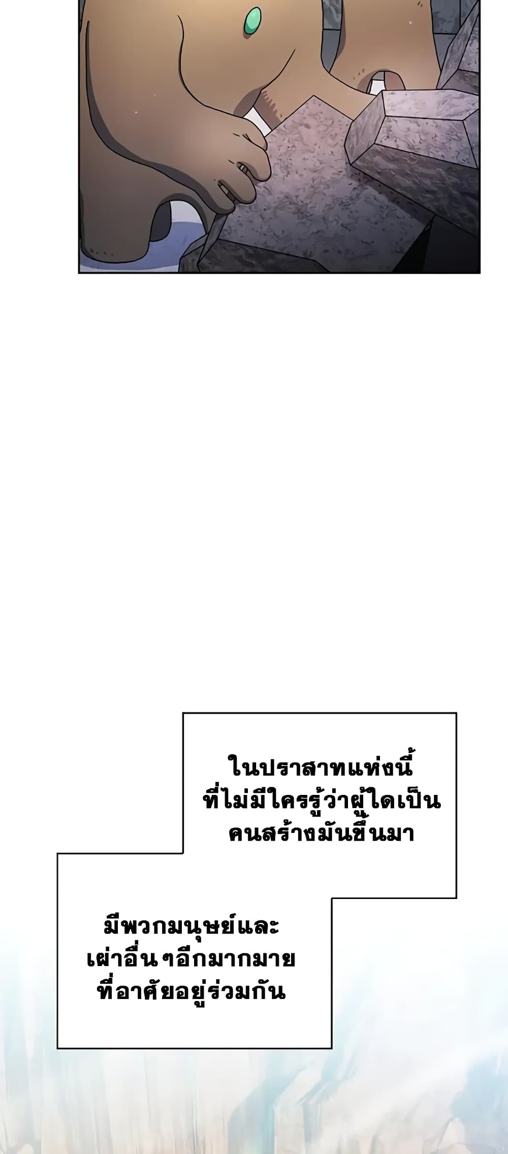 The Nebula’s Civilization ตอนที่ 30 page 8