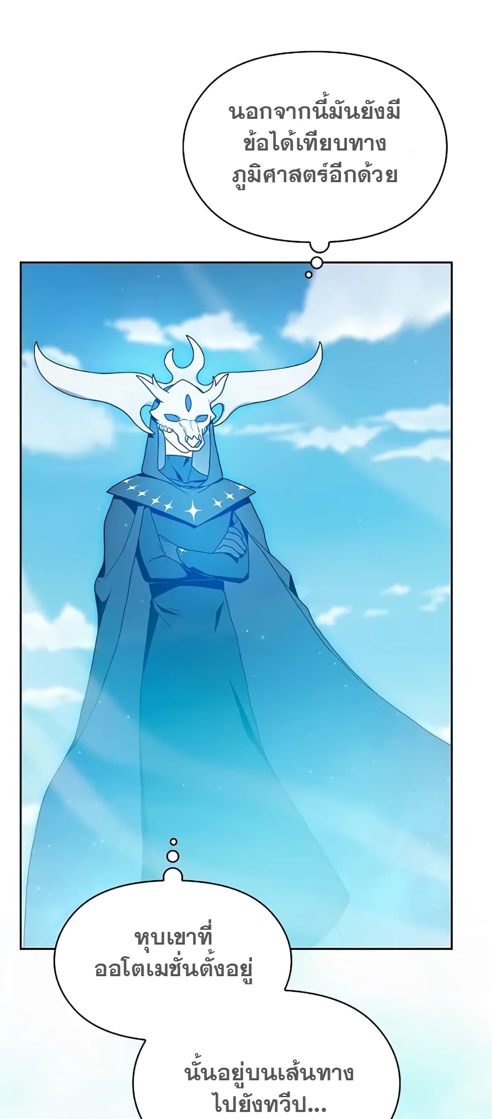 The Nebula’s Civilization ตอนที่ 30 page 10