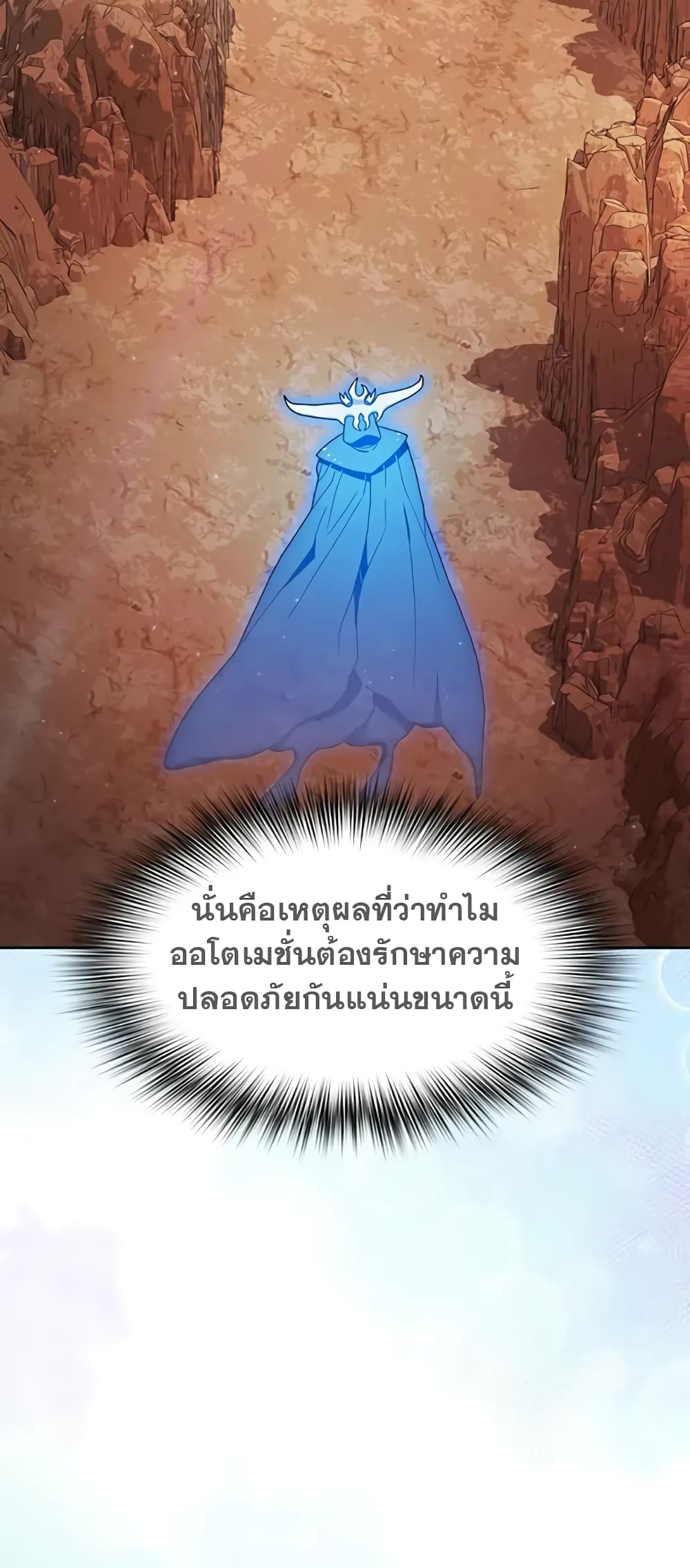 The Nebula’s Civilization ตอนที่ 30 page 12