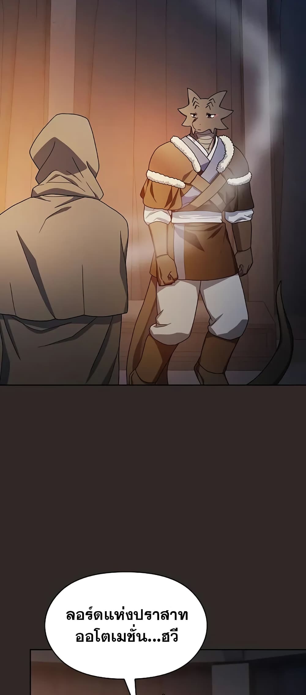 The Nebula’s Civilization ตอนที่ 30 page 15