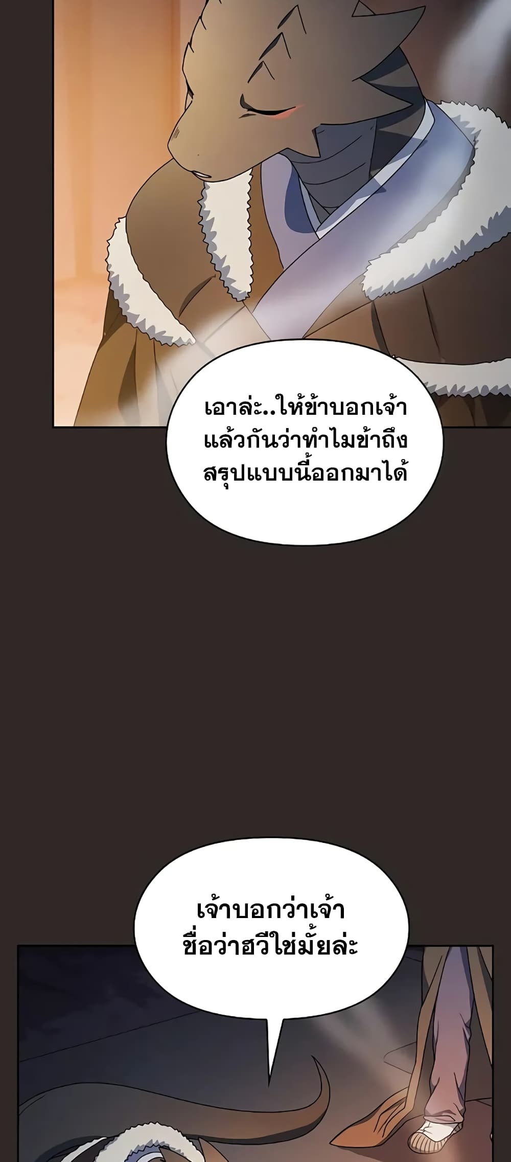 The Nebula’s Civilization ตอนที่ 30 page 19