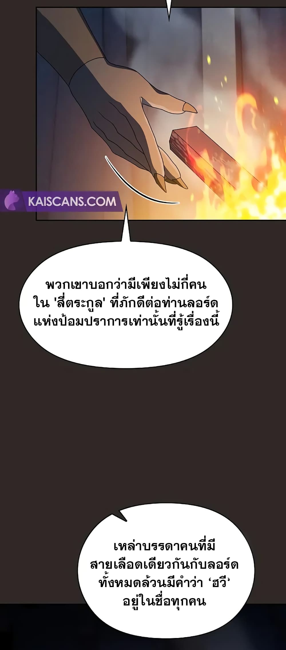 The Nebula’s Civilization ตอนที่ 30 page 21