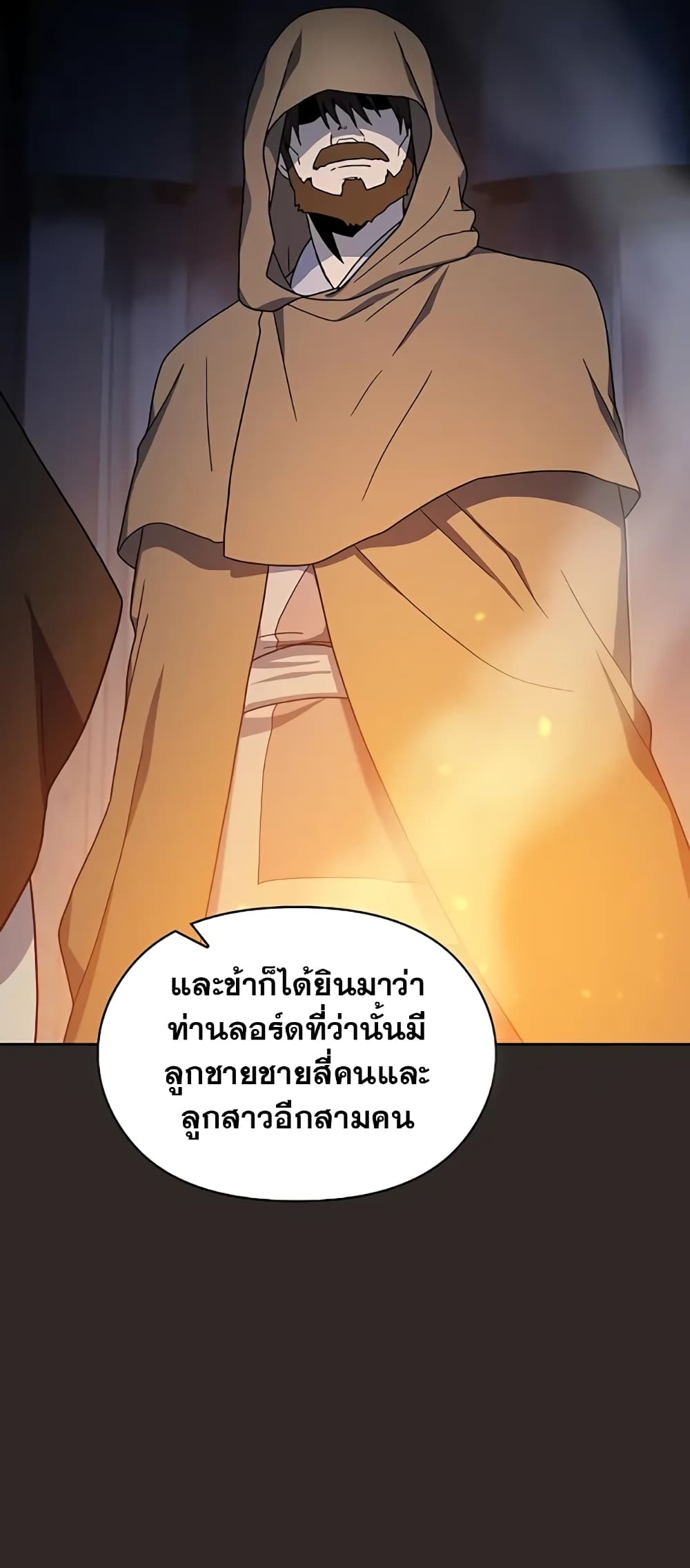 The Nebula’s Civilization ตอนที่ 30 page 22