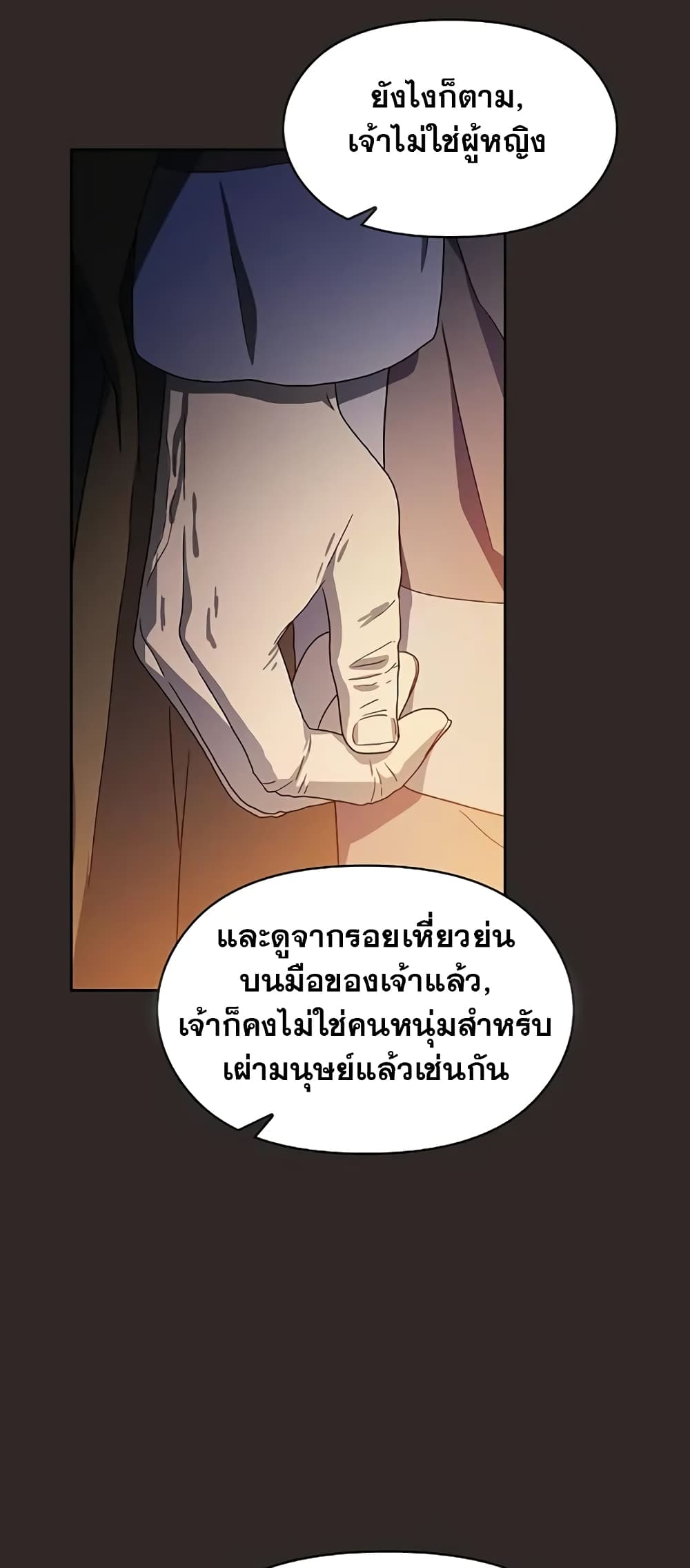 The Nebula’s Civilization ตอนที่ 30 page 23