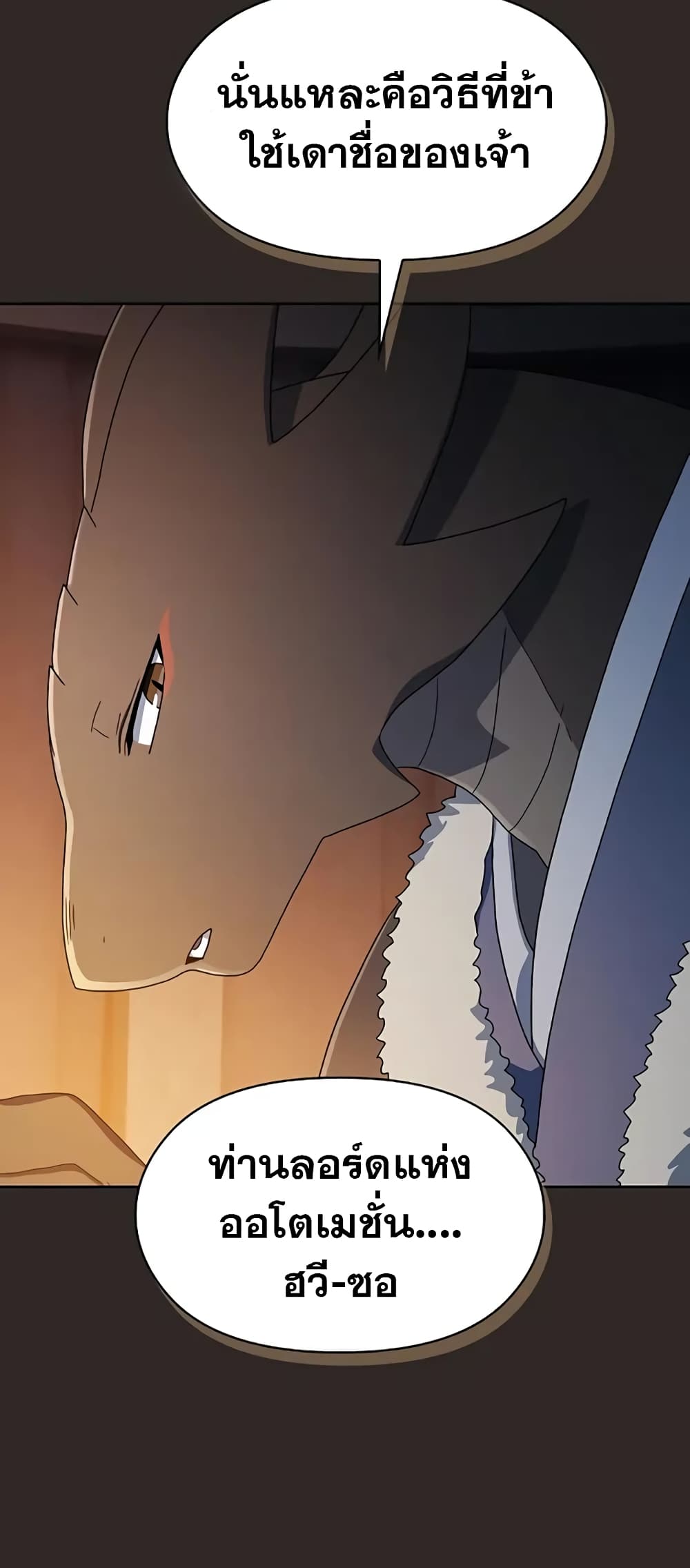 The Nebula’s Civilization ตอนที่ 30 page 24