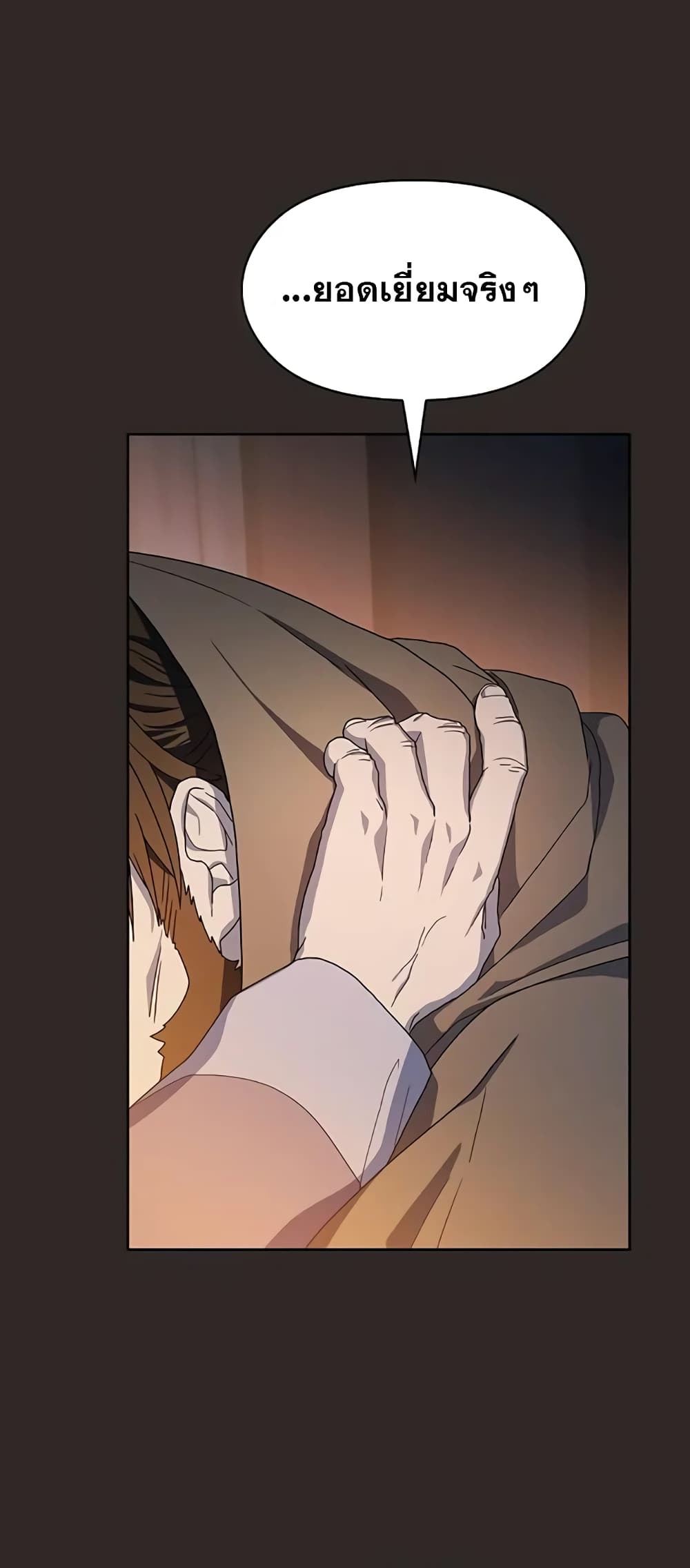 The Nebula’s Civilization ตอนที่ 30 page 25