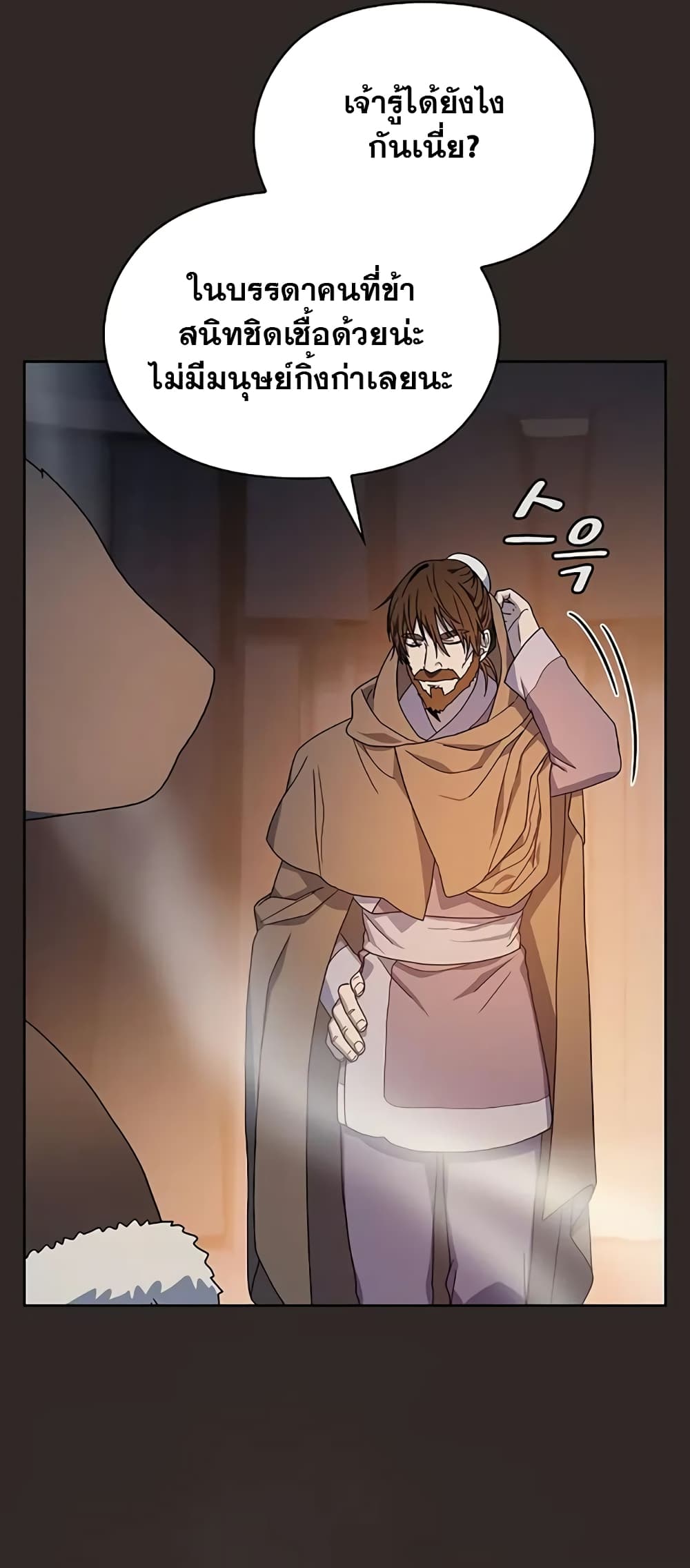 The Nebula’s Civilization ตอนที่ 30 page 26