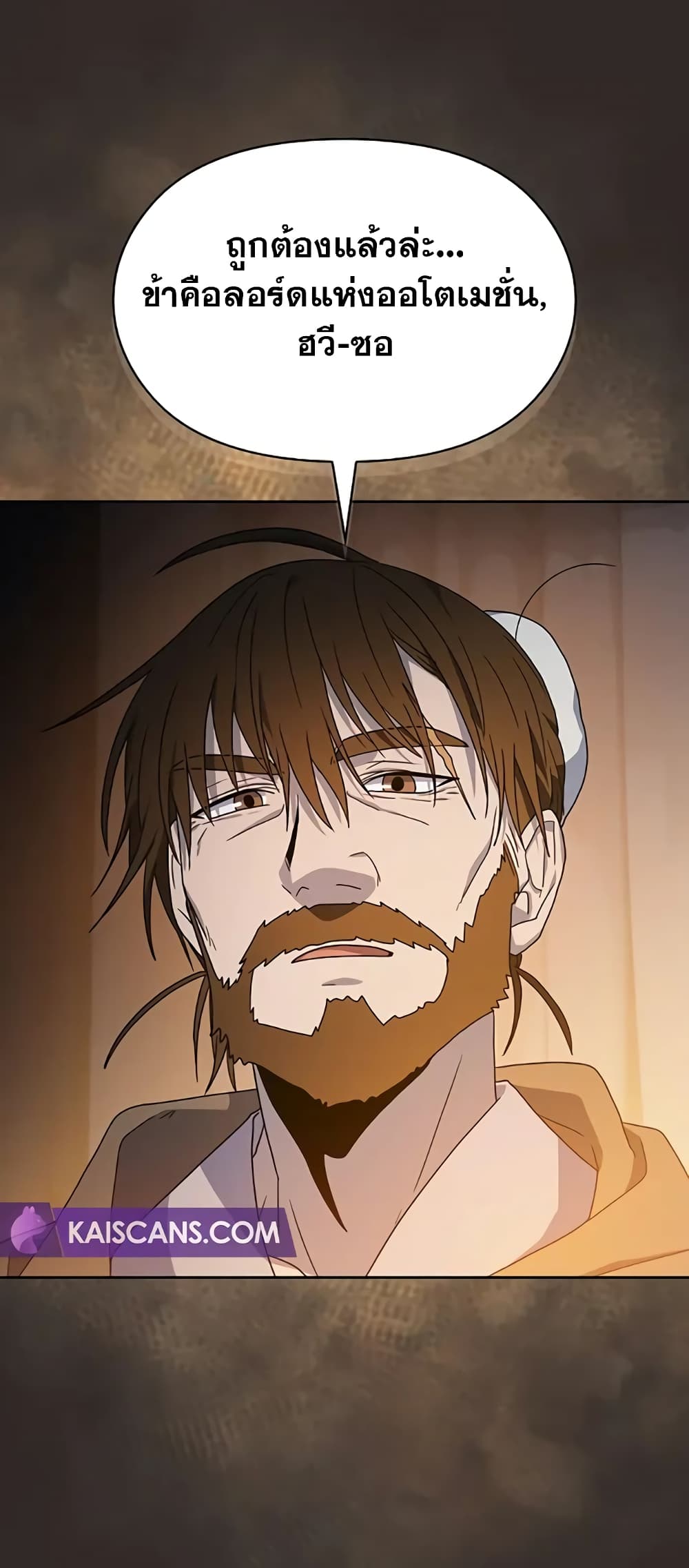 The Nebula’s Civilization ตอนที่ 30 page 27