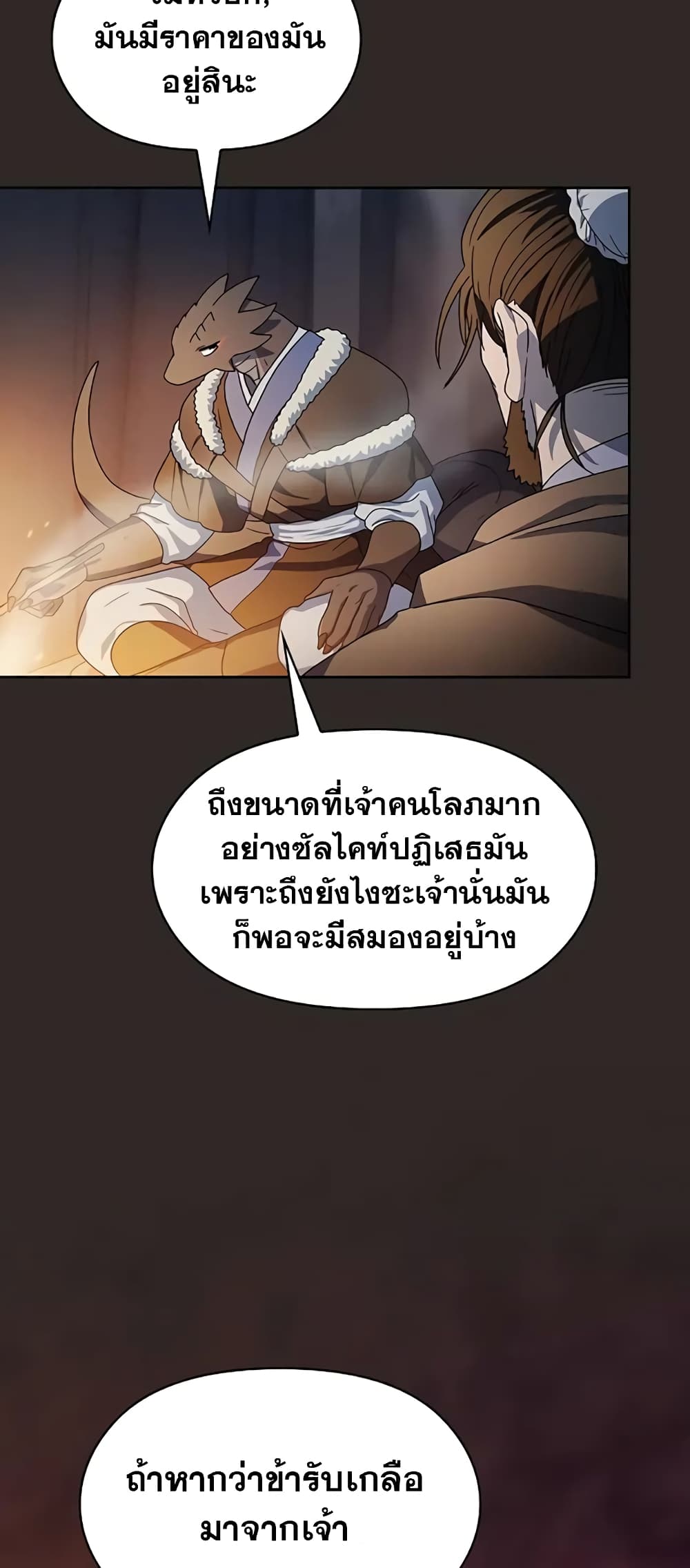 The Nebula’s Civilization ตอนที่ 30 page 29