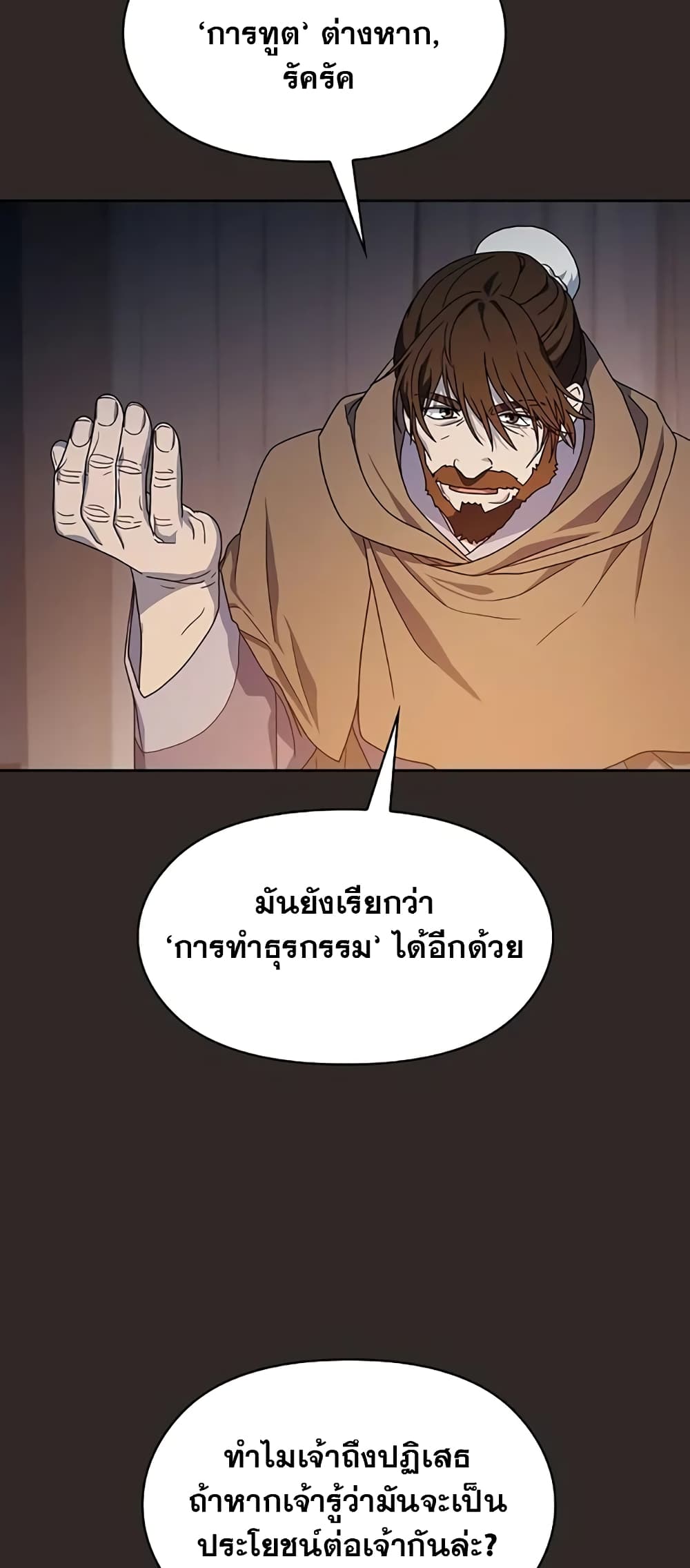 The Nebula’s Civilization ตอนที่ 30 page 33