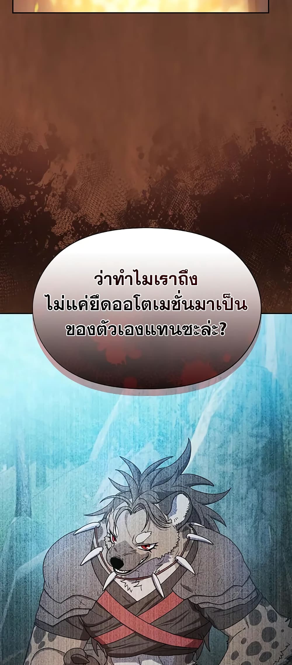 The Nebula’s Civilization ตอนที่ 30 page 35