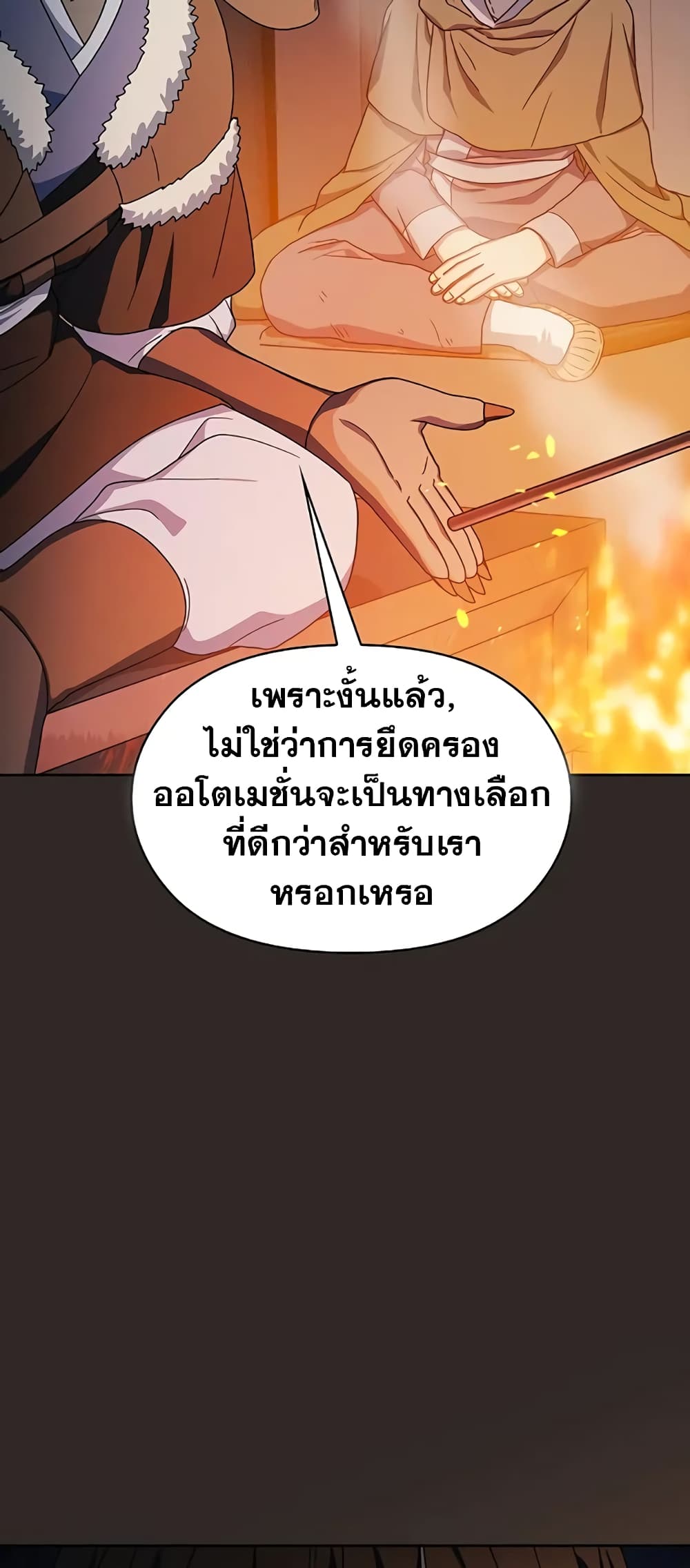 The Nebula’s Civilization ตอนที่ 30 page 40