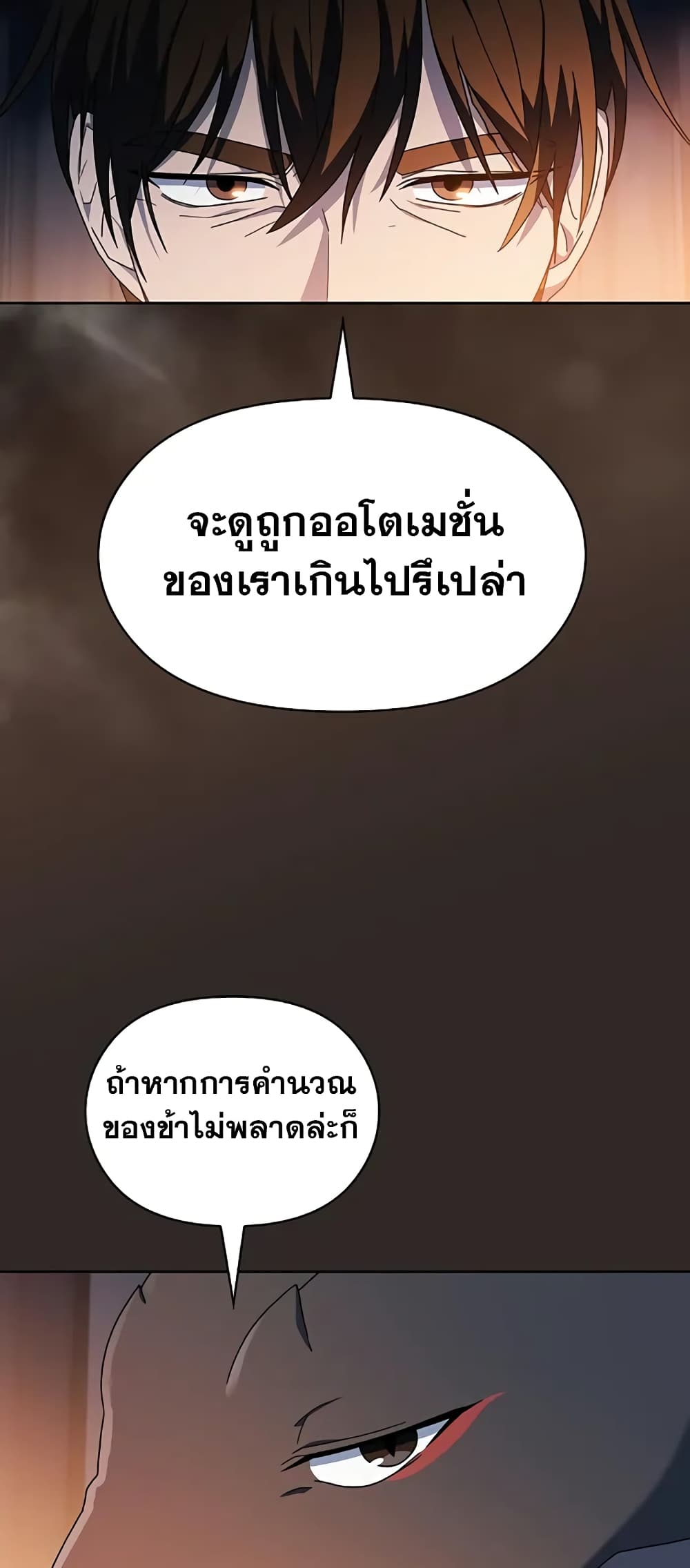 The Nebula’s Civilization ตอนที่ 30 page 41