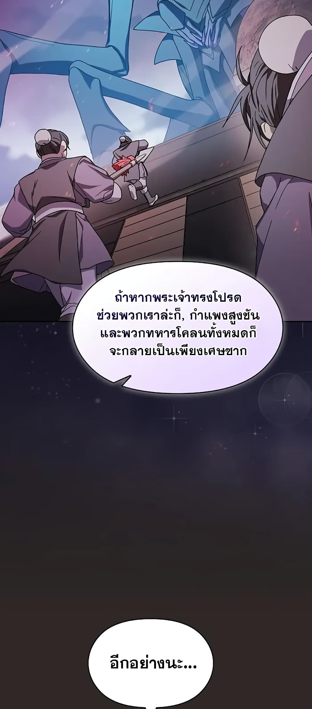 The Nebula’s Civilization ตอนที่ 30 page 43