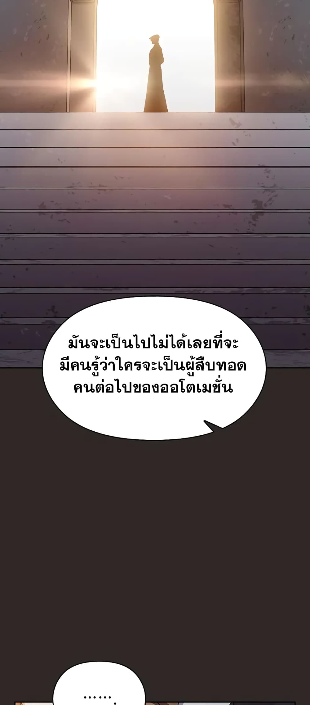 The Nebula’s Civilization ตอนที่ 30 page 49