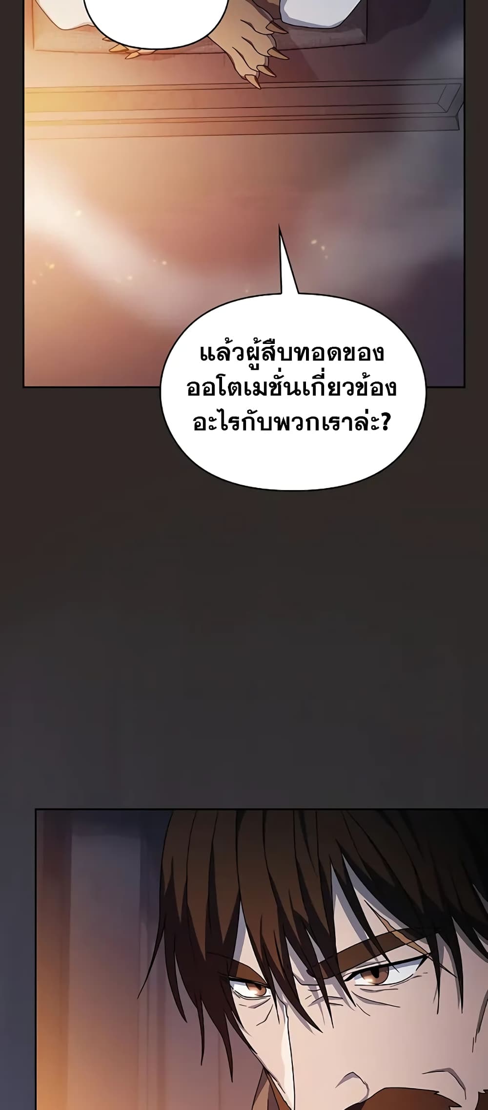 The Nebula’s Civilization ตอนที่ 30 page 50