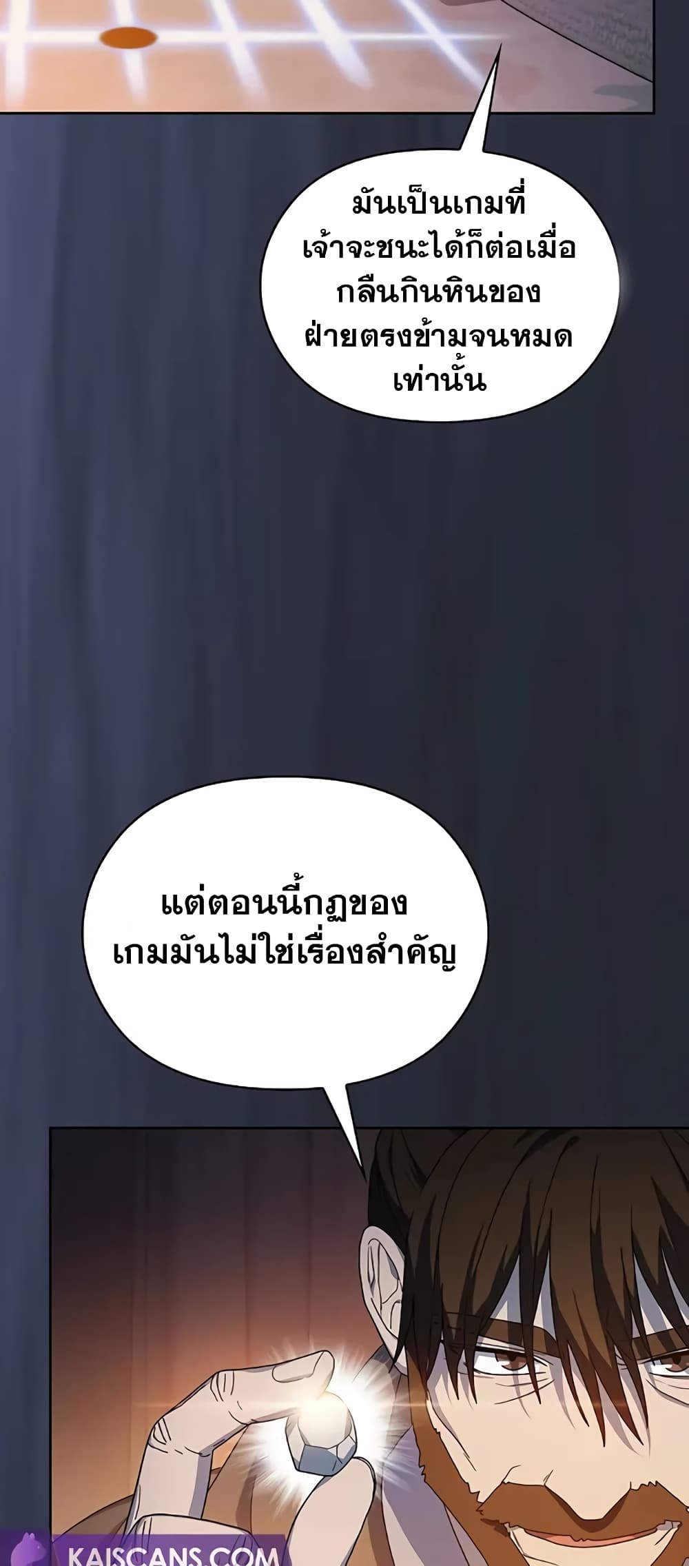 The Nebula’s Civilization ตอนที่ 30 page 52