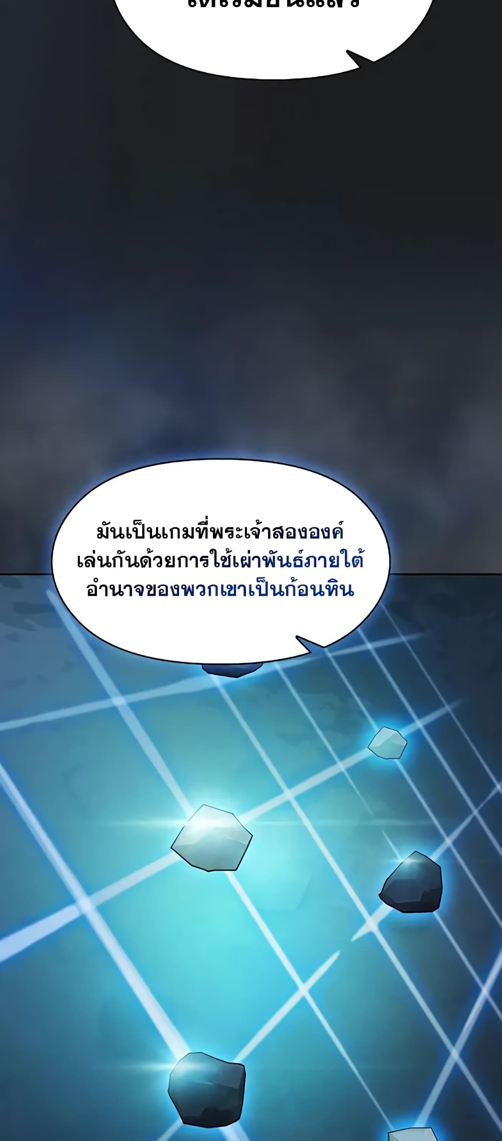 The Nebula’s Civilization ตอนที่ 30 page 55