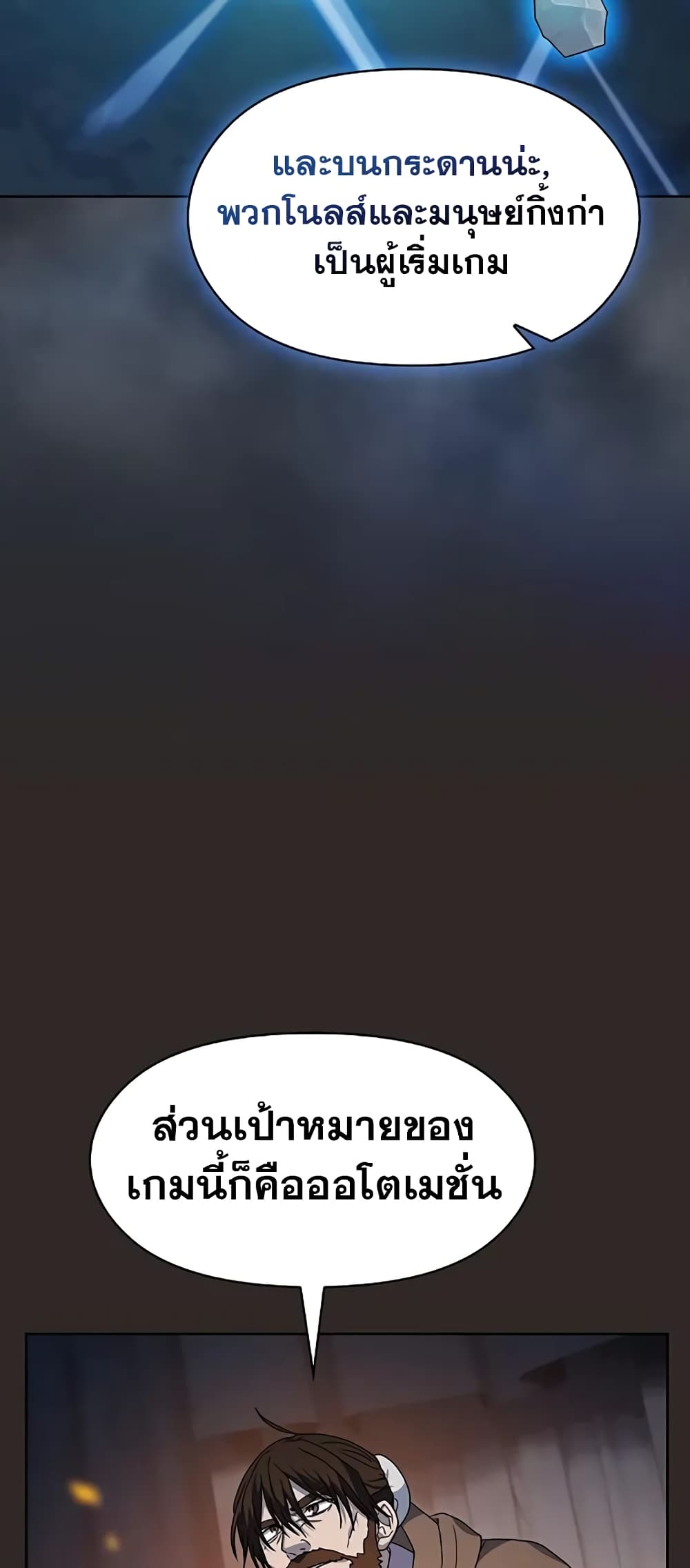 The Nebula’s Civilization ตอนที่ 30 page 56