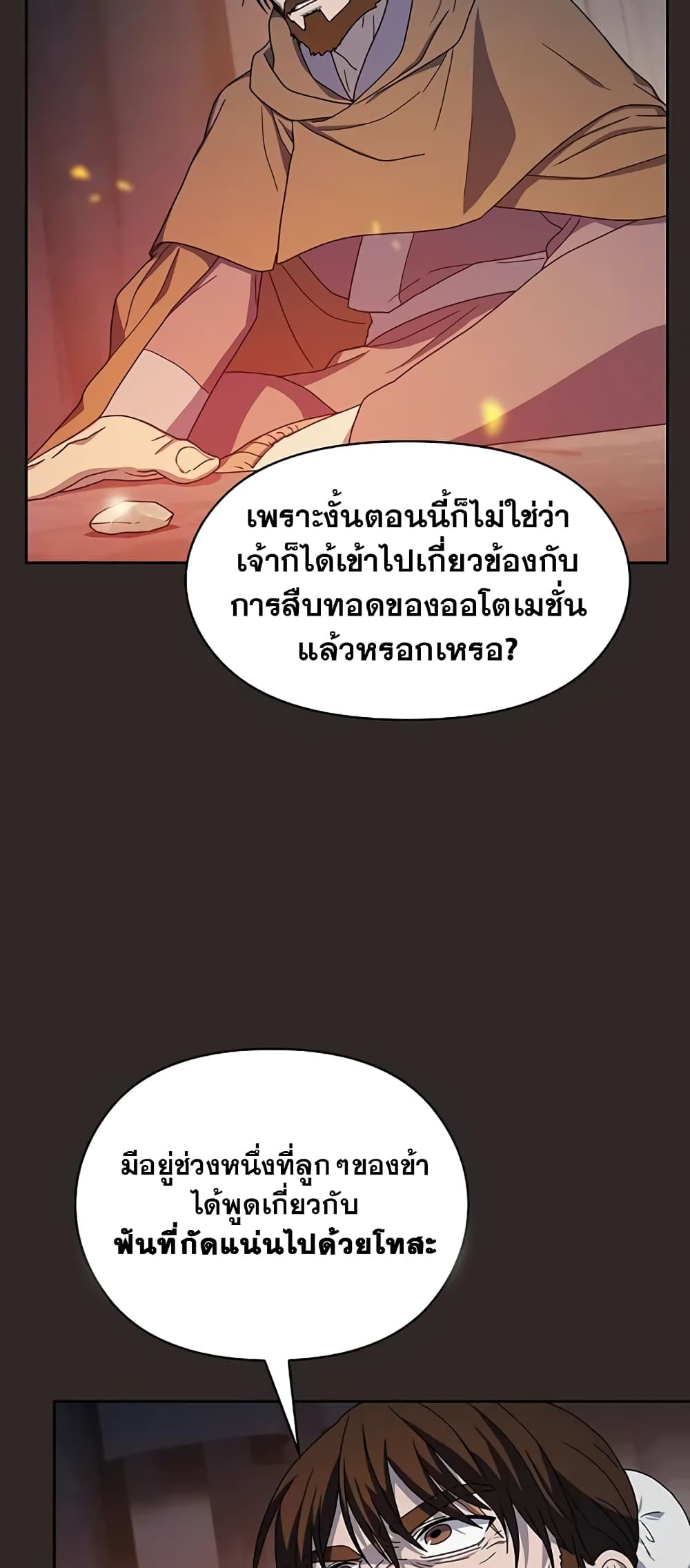 The Nebula’s Civilization ตอนที่ 30 page 57