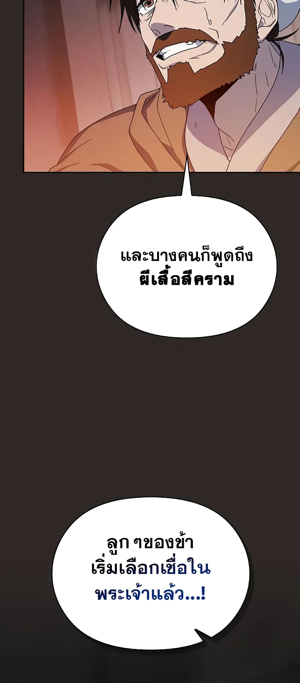 The Nebula’s Civilization ตอนที่ 30 page 58