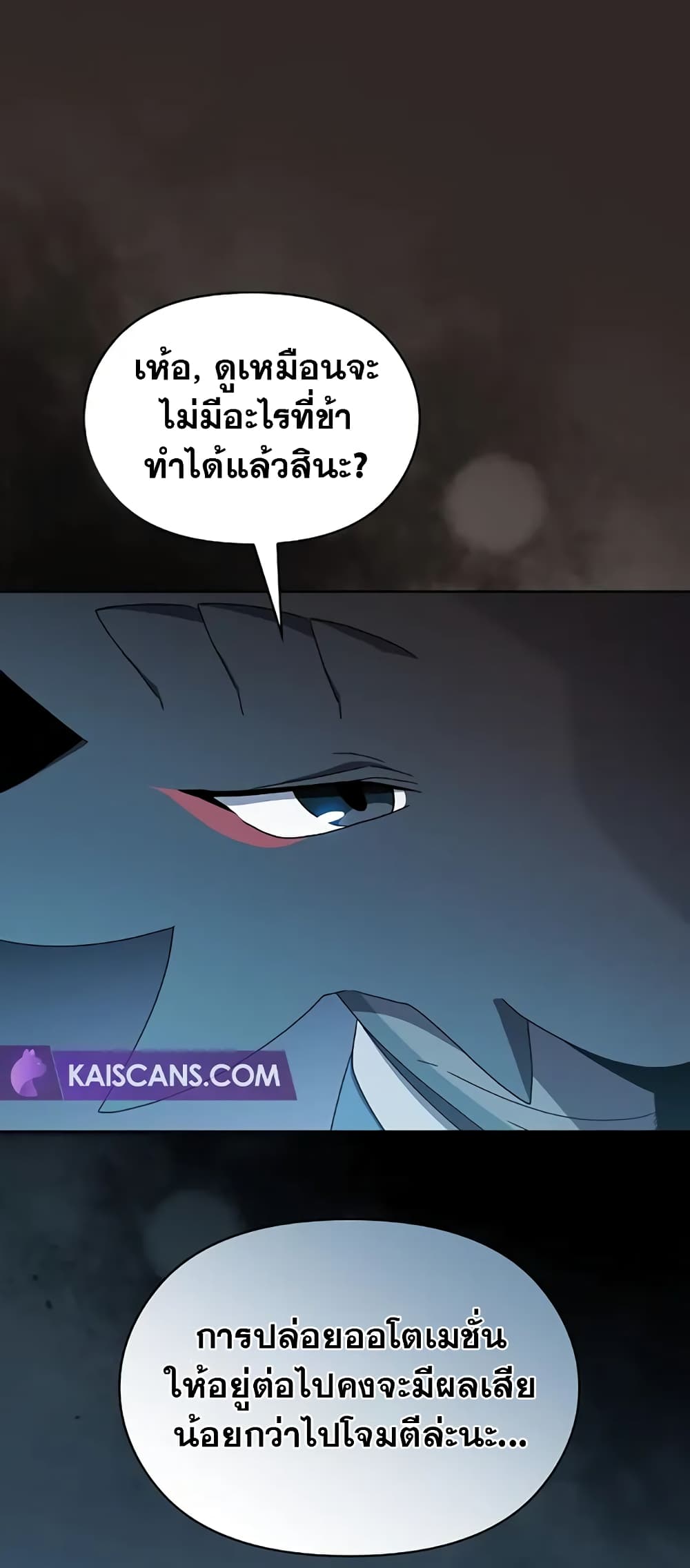 The Nebula’s Civilization ตอนที่ 30 page 60
