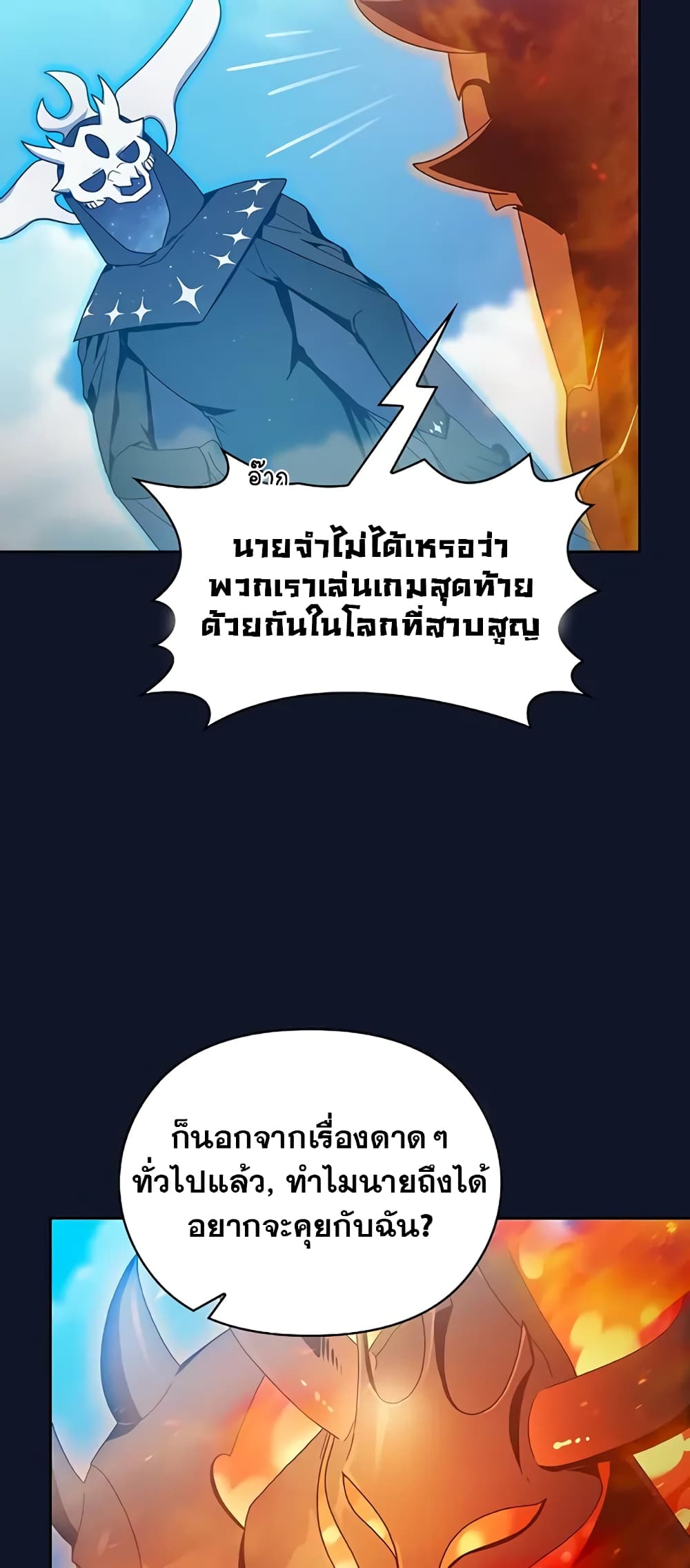 The Nebula’s Civilization ตอนที่ 30 page 66