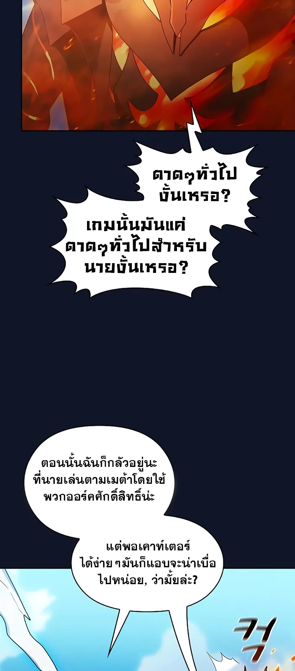 The Nebula’s Civilization ตอนที่ 30 page 67