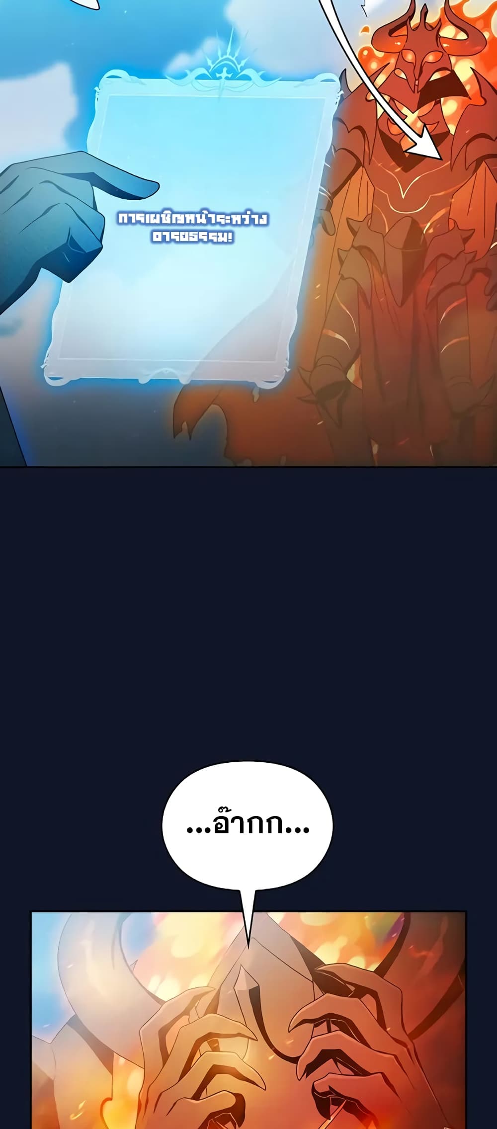 The Nebula’s Civilization ตอนที่ 30 page 68