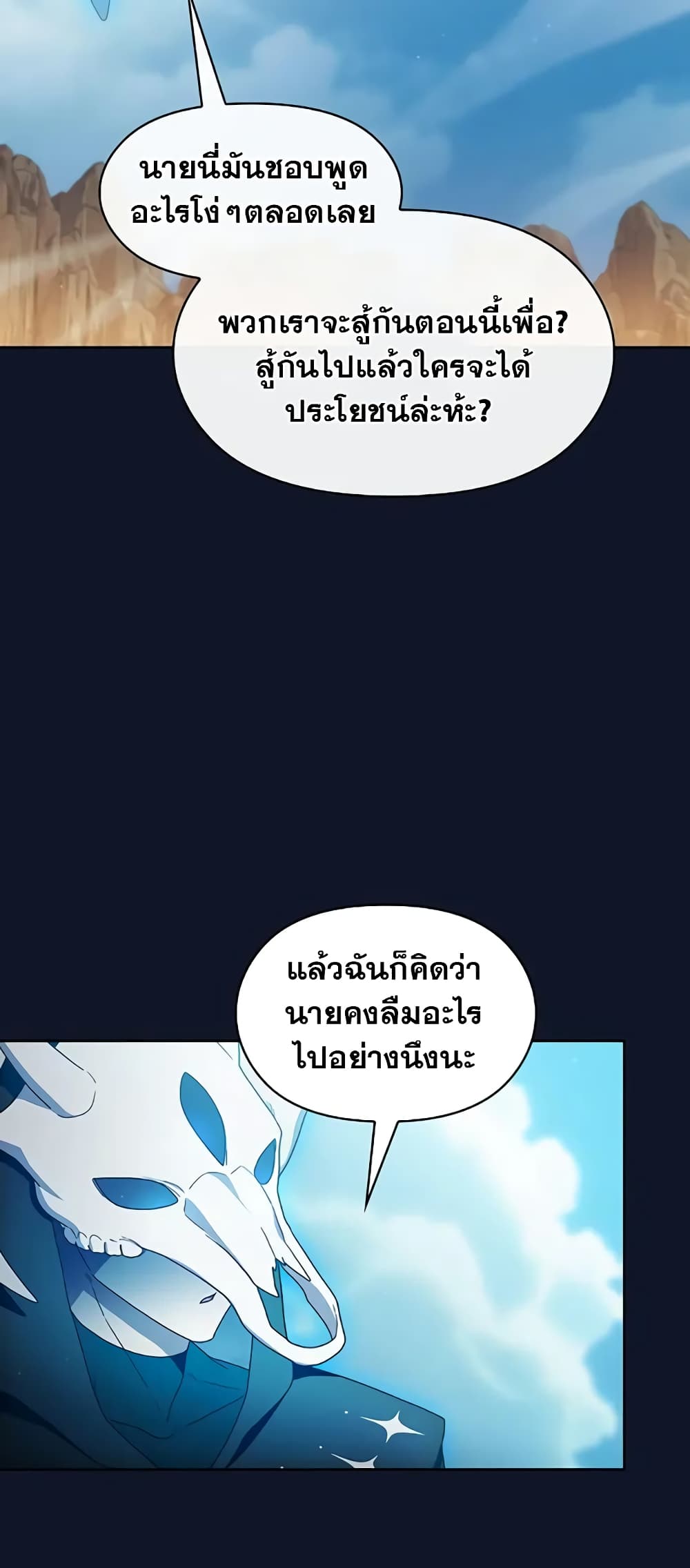 The Nebula’s Civilization ตอนที่ 30 page 70