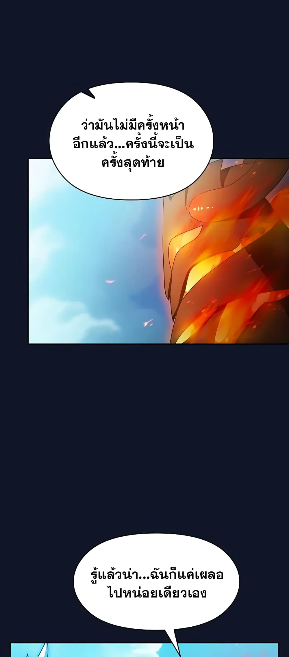 The Nebula’s Civilization ตอนที่ 30 page 71