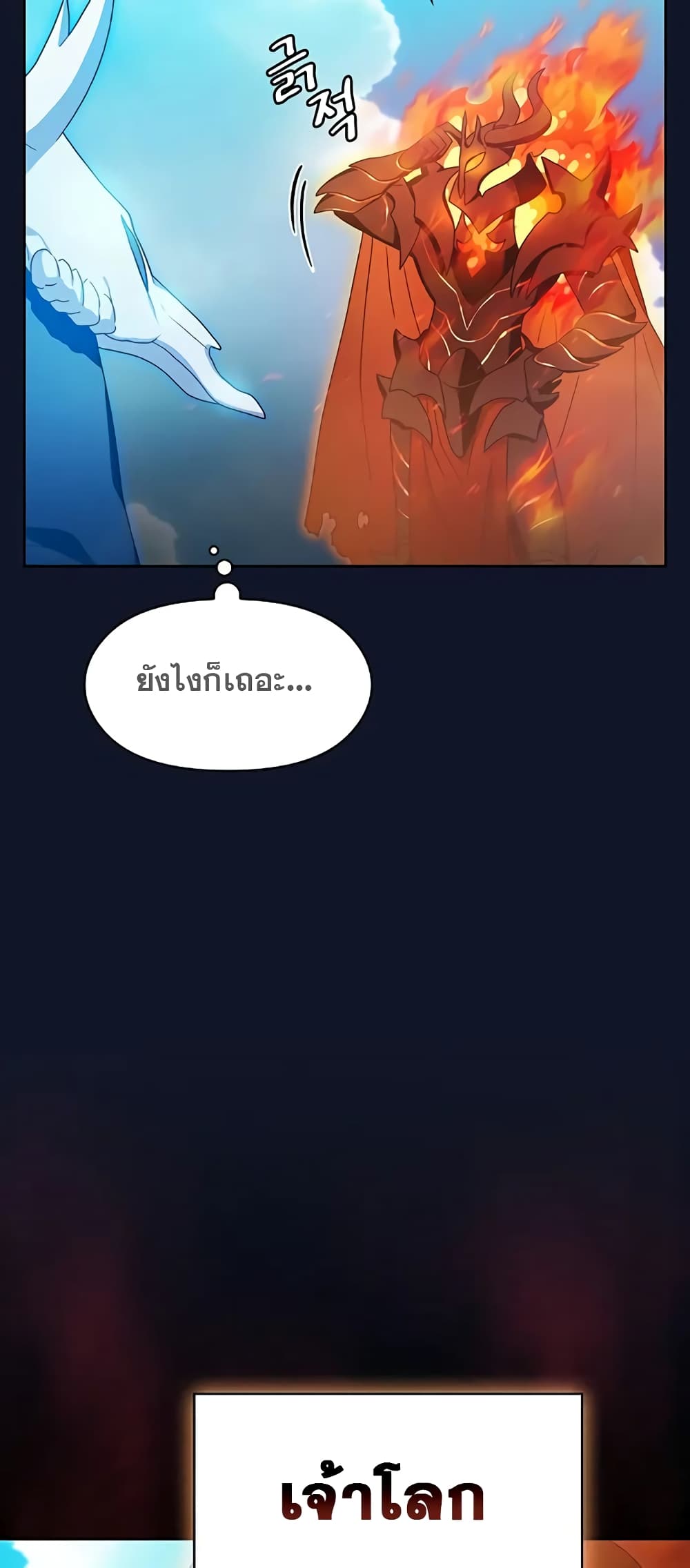 The Nebula’s Civilization ตอนที่ 30 page 72