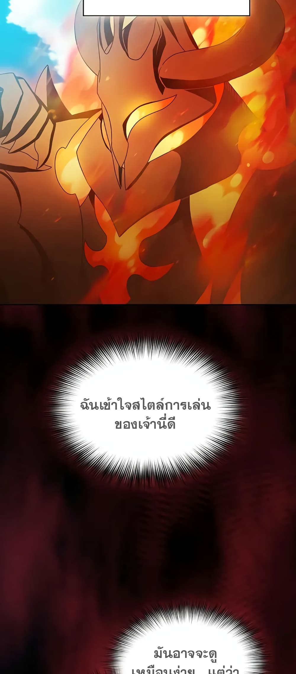 The Nebula’s Civilization ตอนที่ 30 page 73