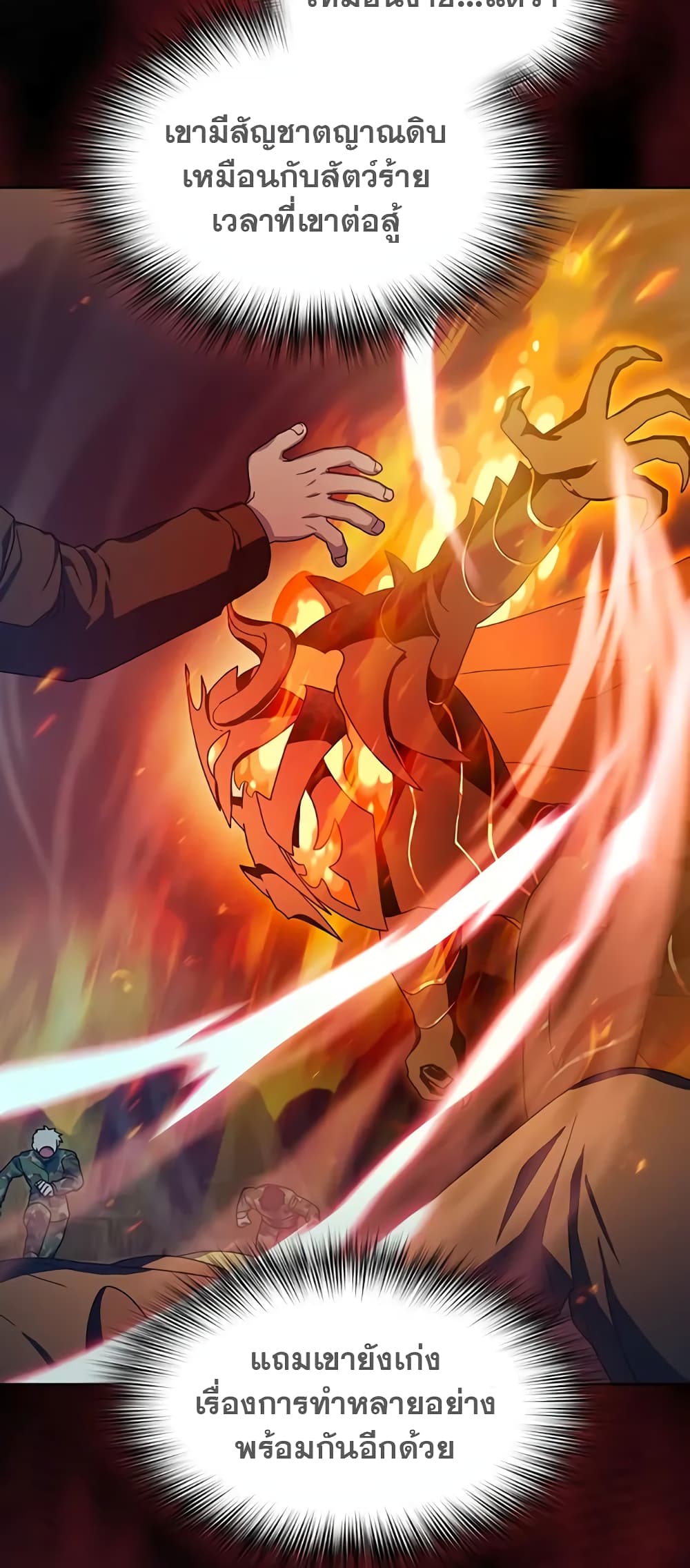 The Nebula’s Civilization ตอนที่ 30 page 74