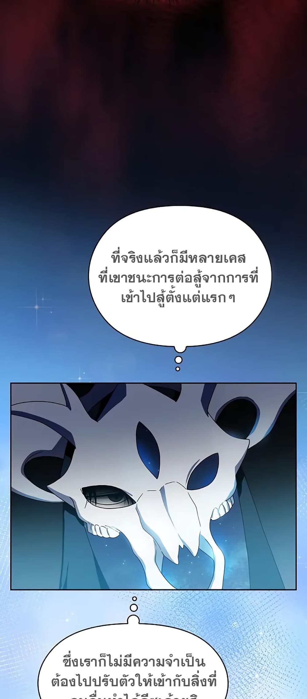 The Nebula’s Civilization ตอนที่ 30 page 75
