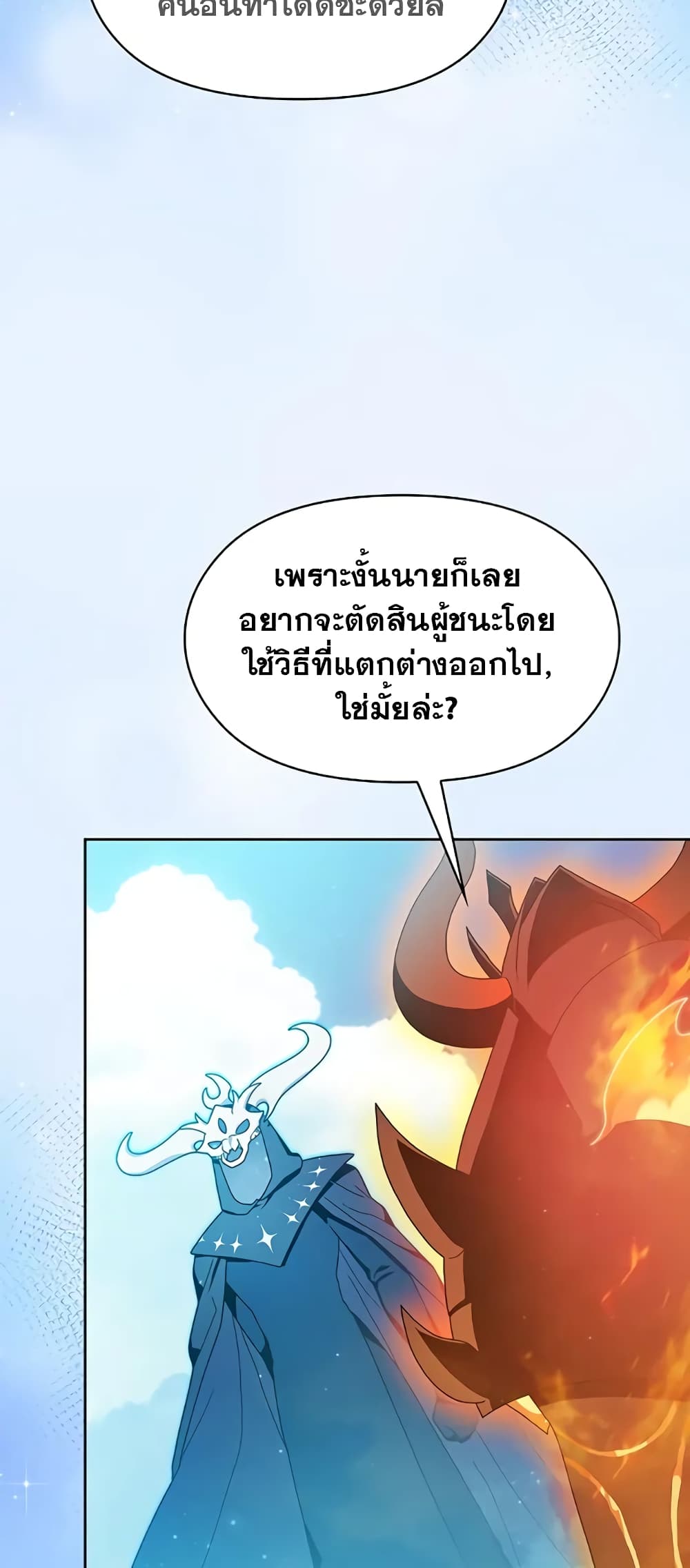 The Nebula’s Civilization ตอนที่ 30 page 76
