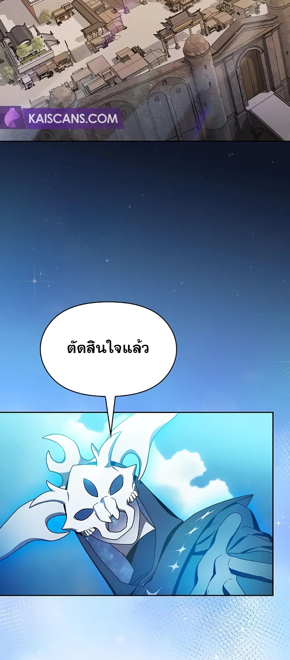 The Nebula’s Civilization ตอนที่ 30 page 78