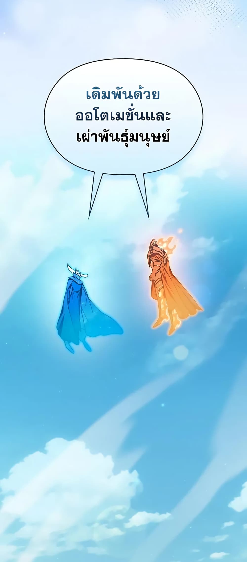 The Nebula’s Civilization ตอนที่ 30 page 79