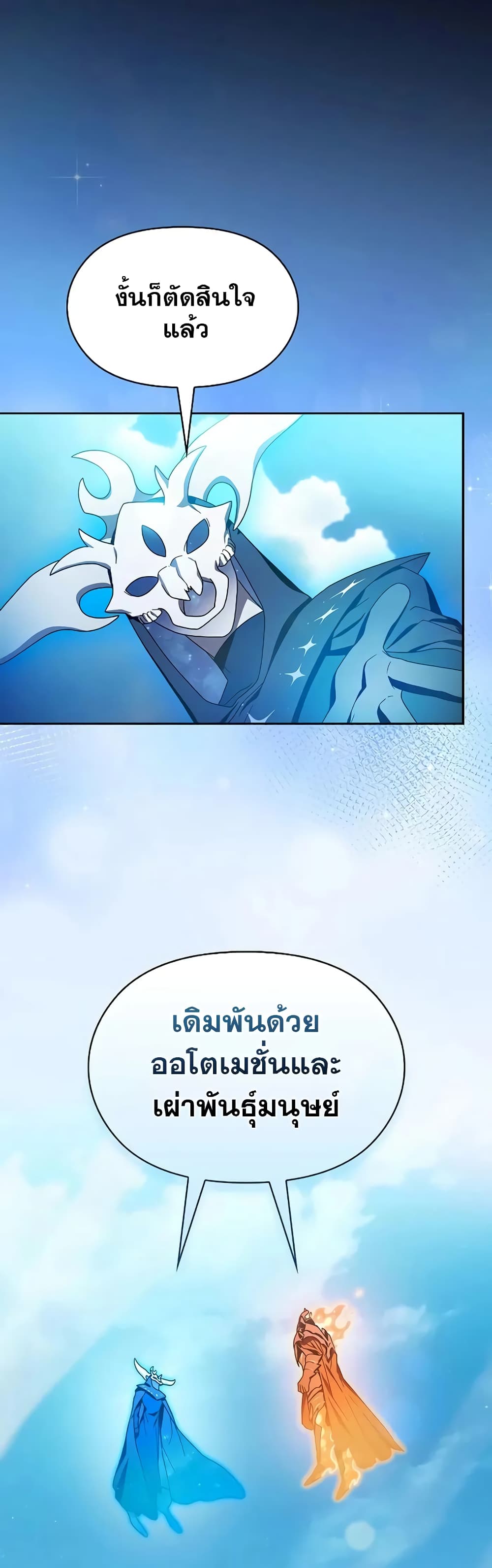 The Nebula’s Civilization ตอนที่ 31 page 1