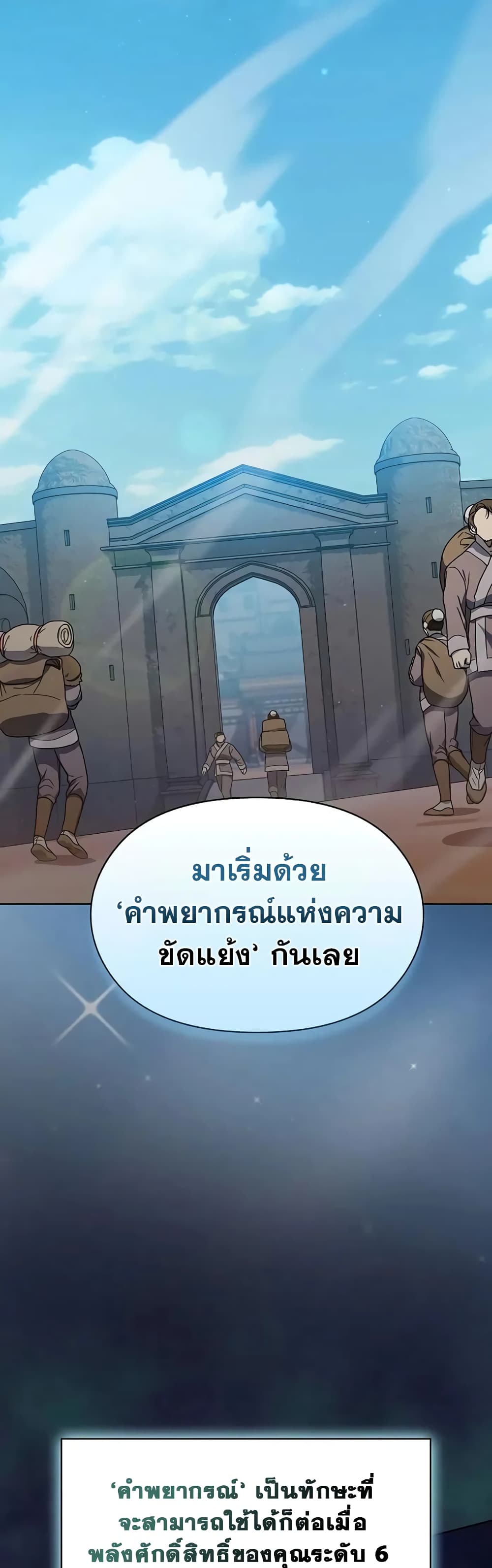 The Nebula’s Civilization ตอนที่ 31 page 2