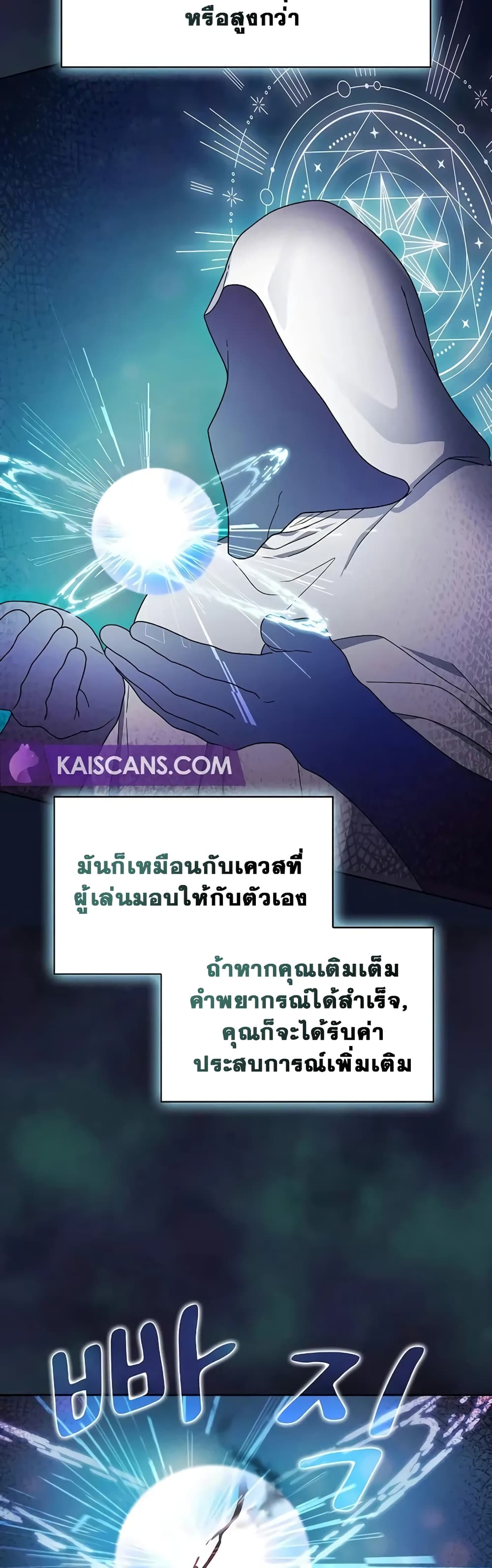 The Nebula’s Civilization ตอนที่ 31 page 3