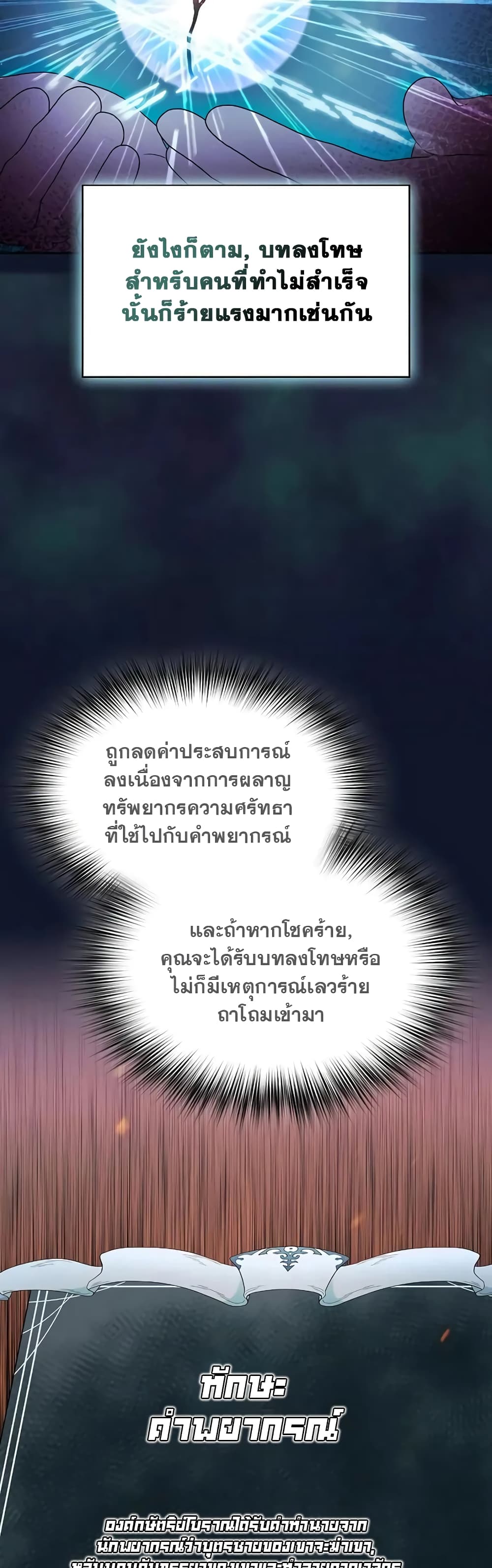 The Nebula’s Civilization ตอนที่ 31 page 4