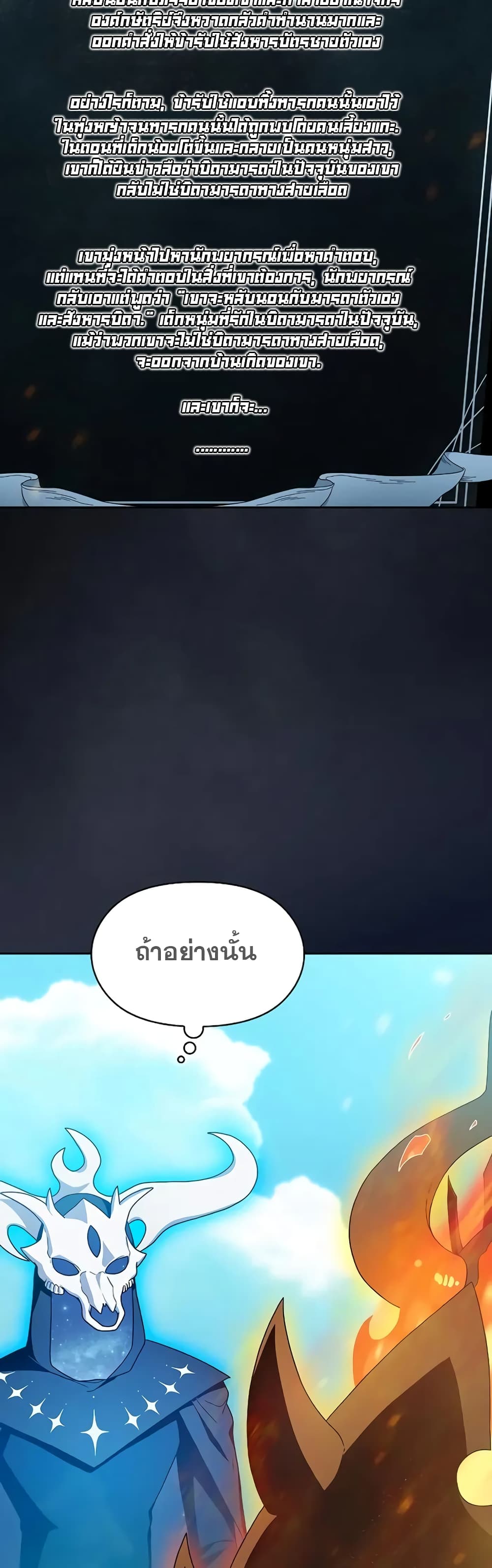 The Nebula’s Civilization ตอนที่ 31 page 5