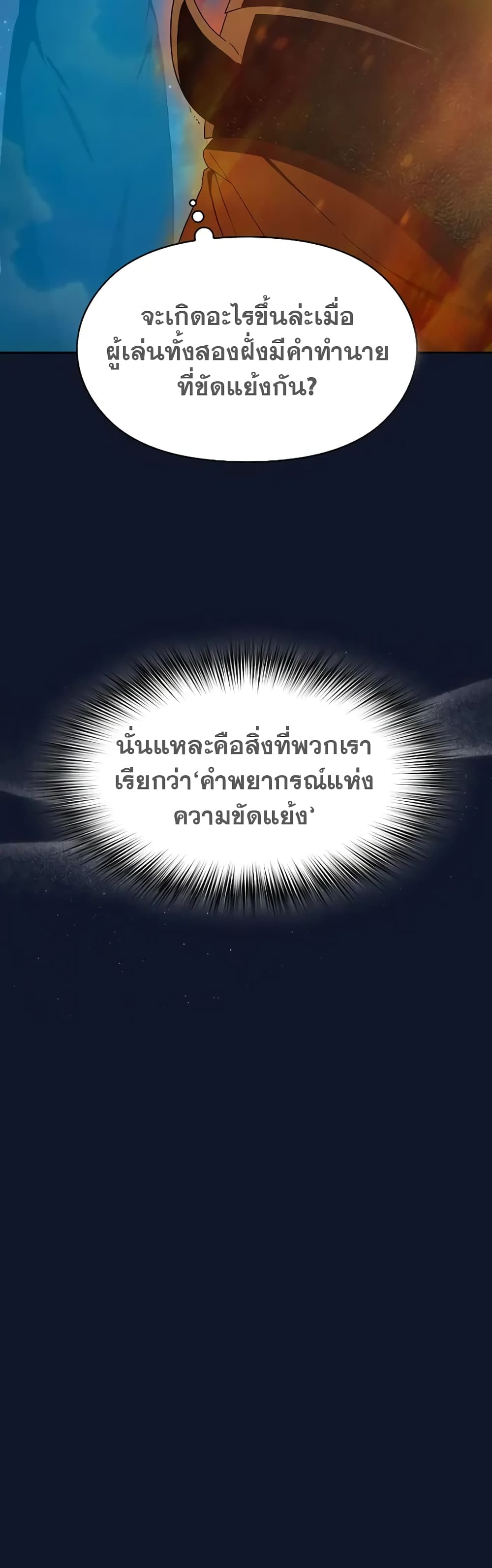 The Nebula’s Civilization ตอนที่ 31 page 6