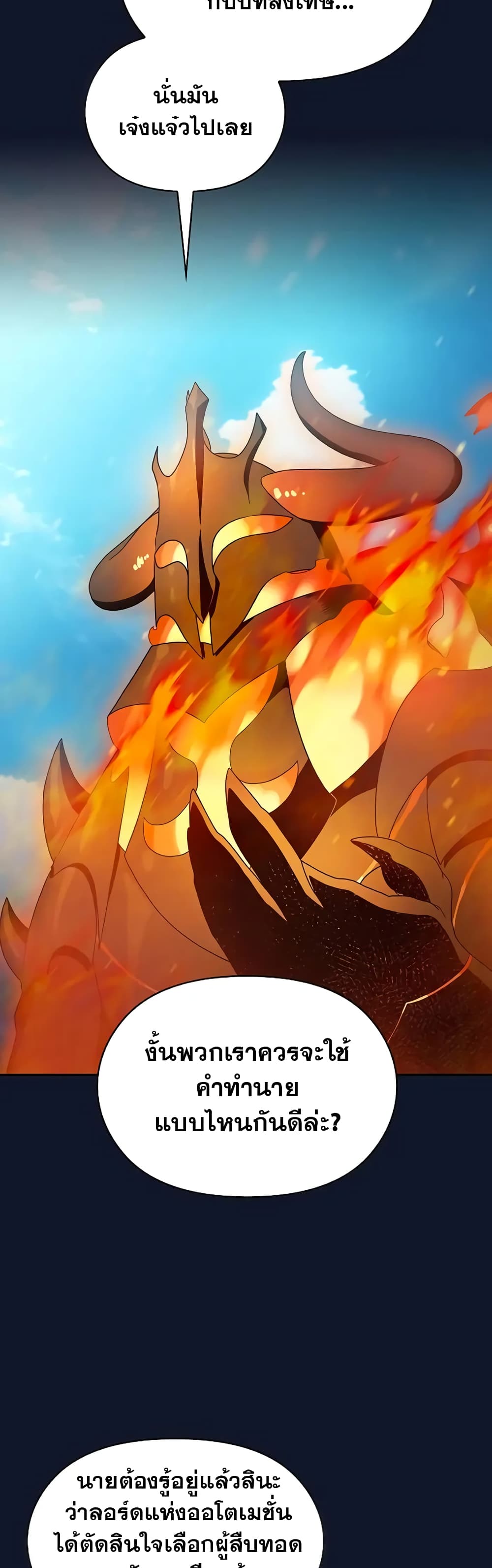 The Nebula’s Civilization ตอนที่ 31 page 8